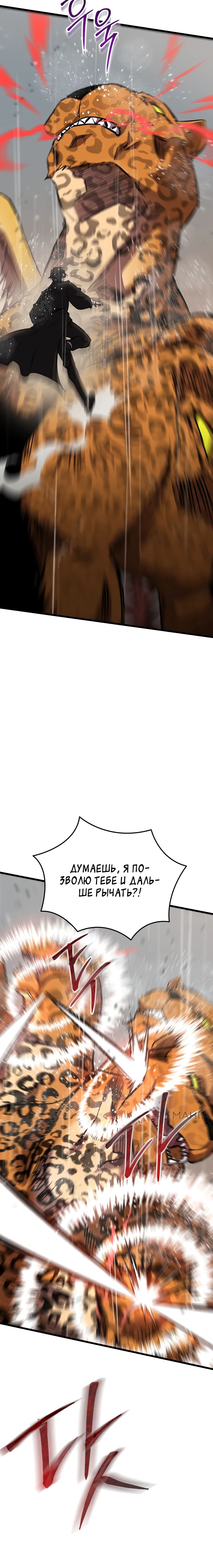 Манга Идея убийства - Глава 111 Страница 26