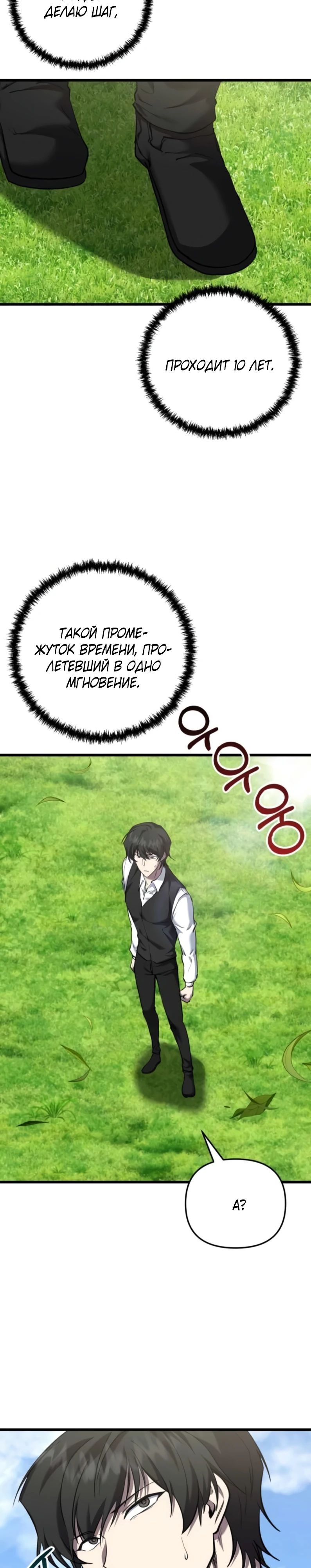 Манга Идея убийства - Глава 127 Страница 4