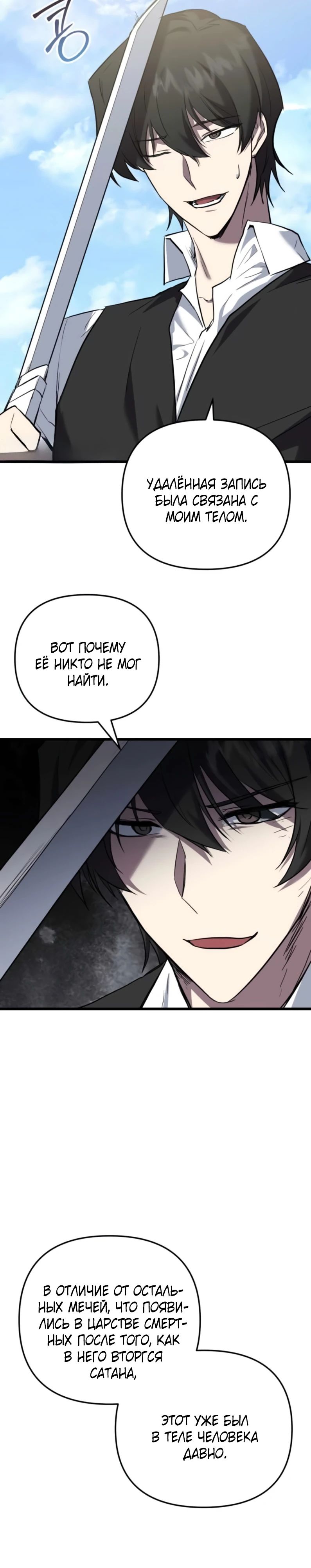 Манга Идея убийства - Глава 127 Страница 28