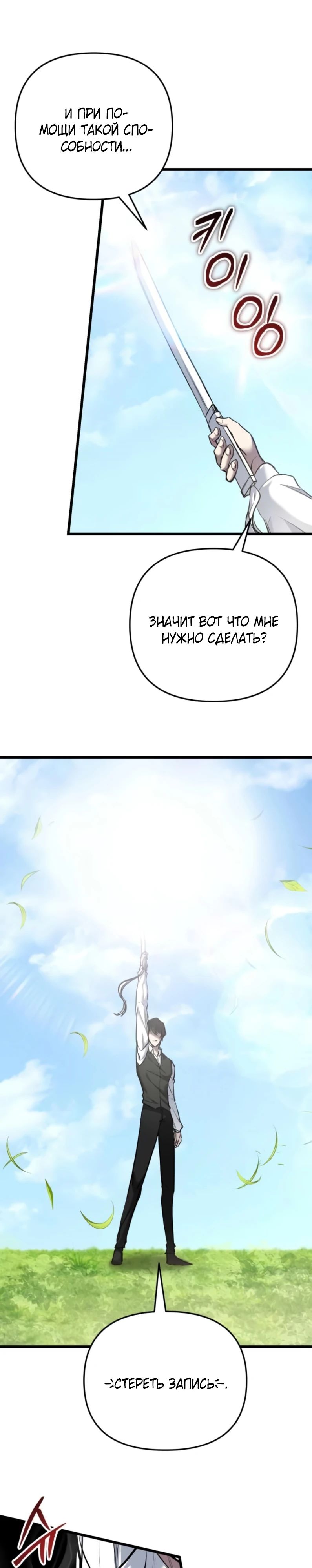 Манга Идея убийства - Глава 127 Страница 29