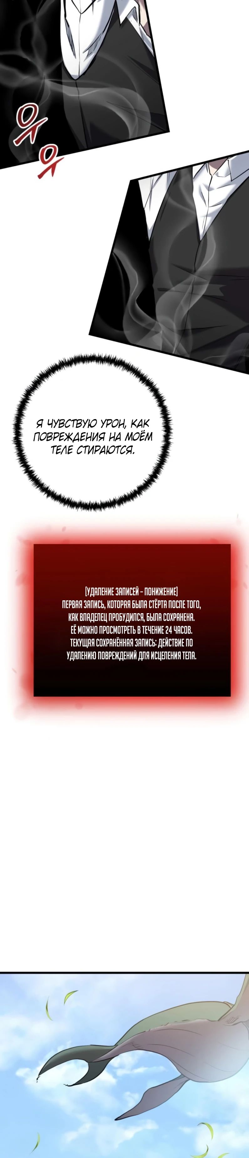 Манга Идея убийства - Глава 127 Страница 30