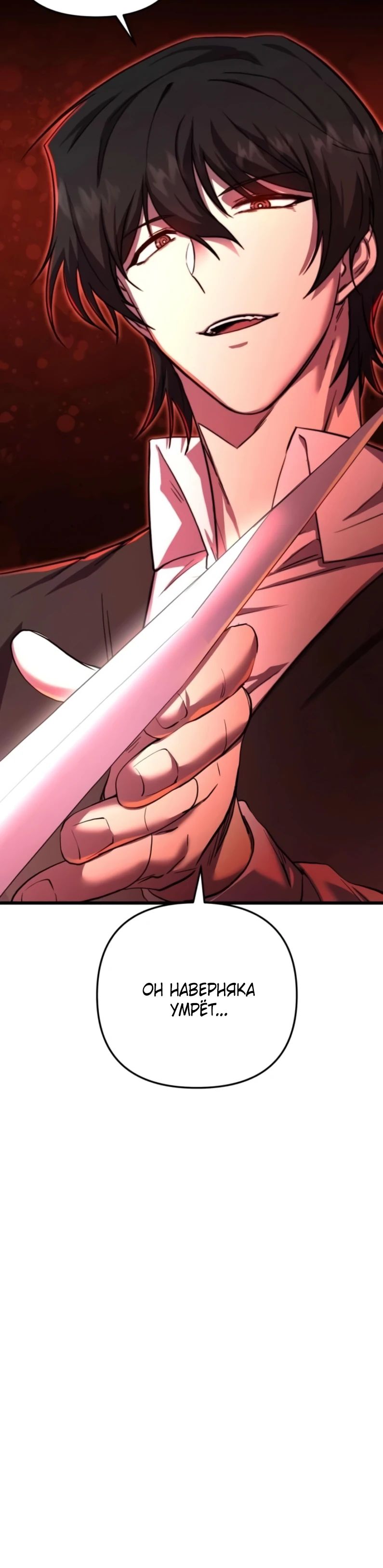 Манга Идея убийства - Глава 127 Страница 35