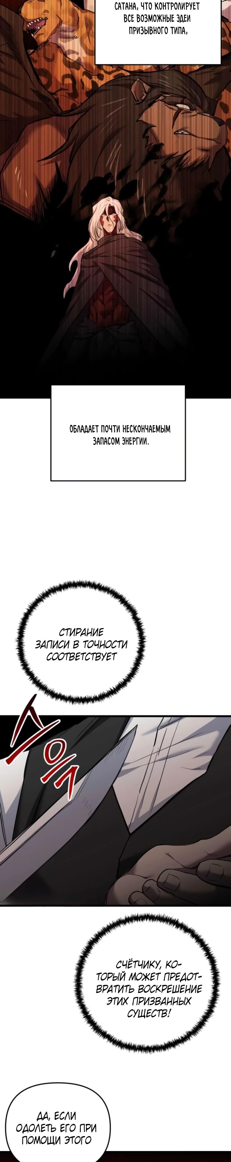 Манга Идея убийства - Глава 127 Страница 34