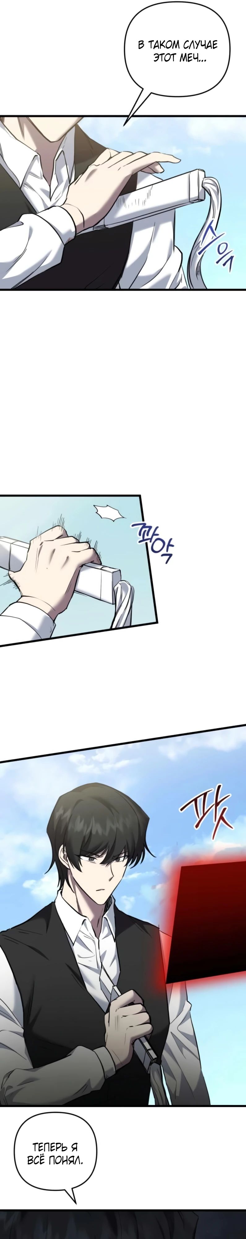 Манга Идея убийства - Глава 127 Страница 25