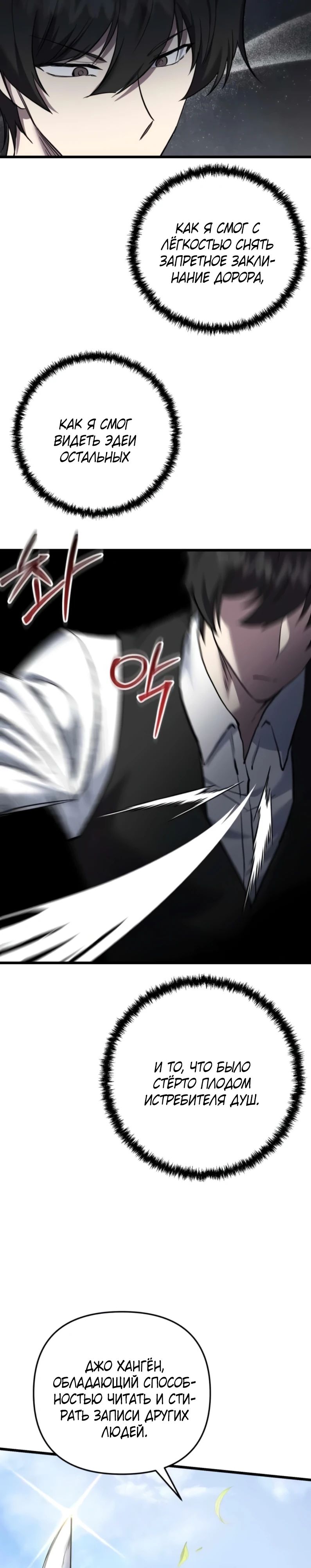 Манга Идея убийства - Глава 127 Страница 26