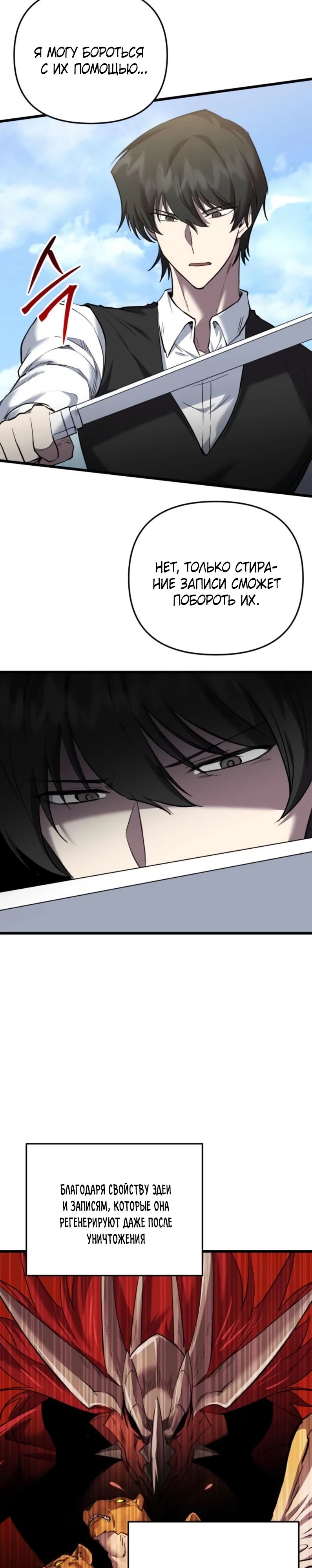 Манга Идея убийства - Глава 127 Страница 33