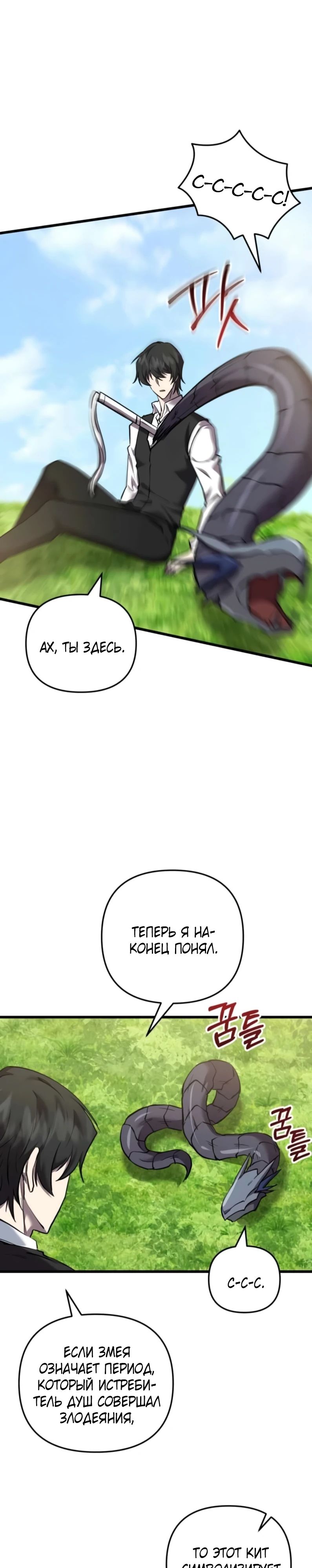 Манга Идея убийства - Глава 127 Страница 23