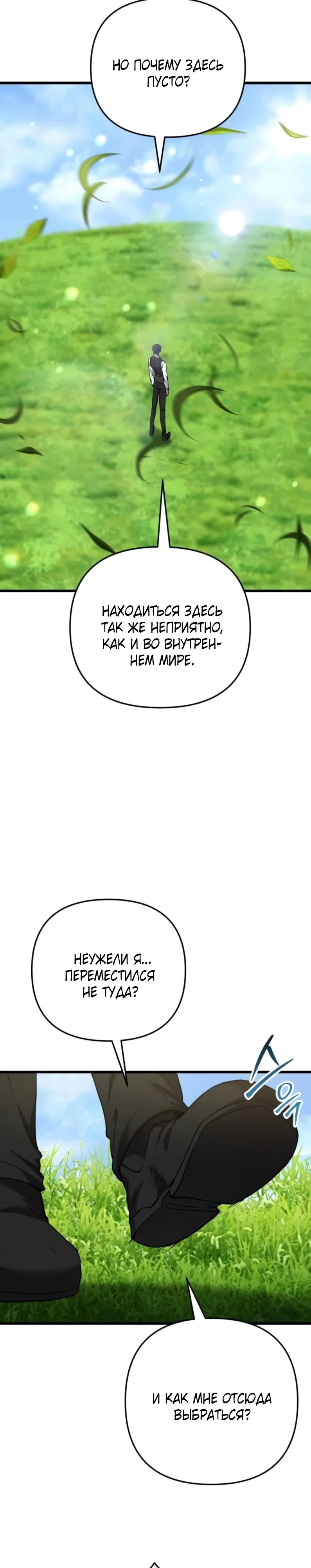 Манга Идея убийства - Глава 127 Страница 2