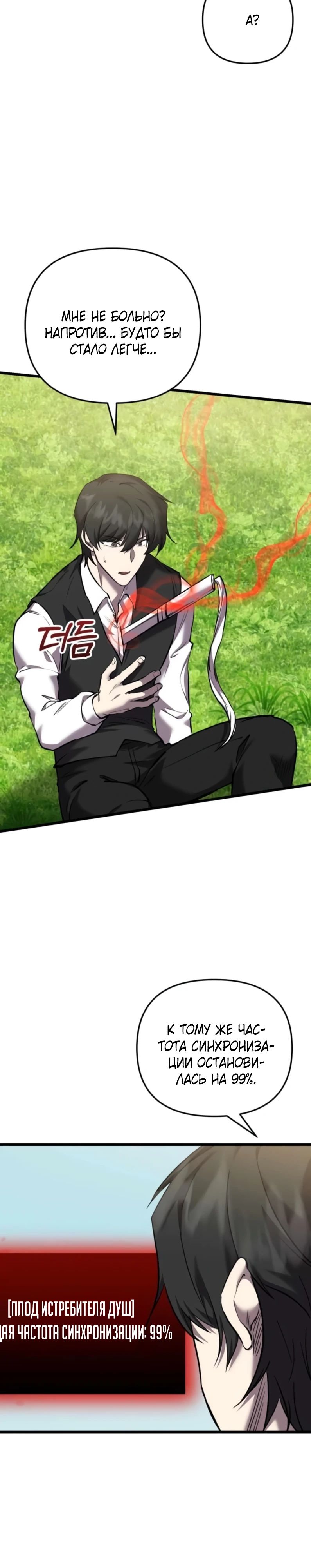 Манга Идея убийства - Глава 127 Страница 22