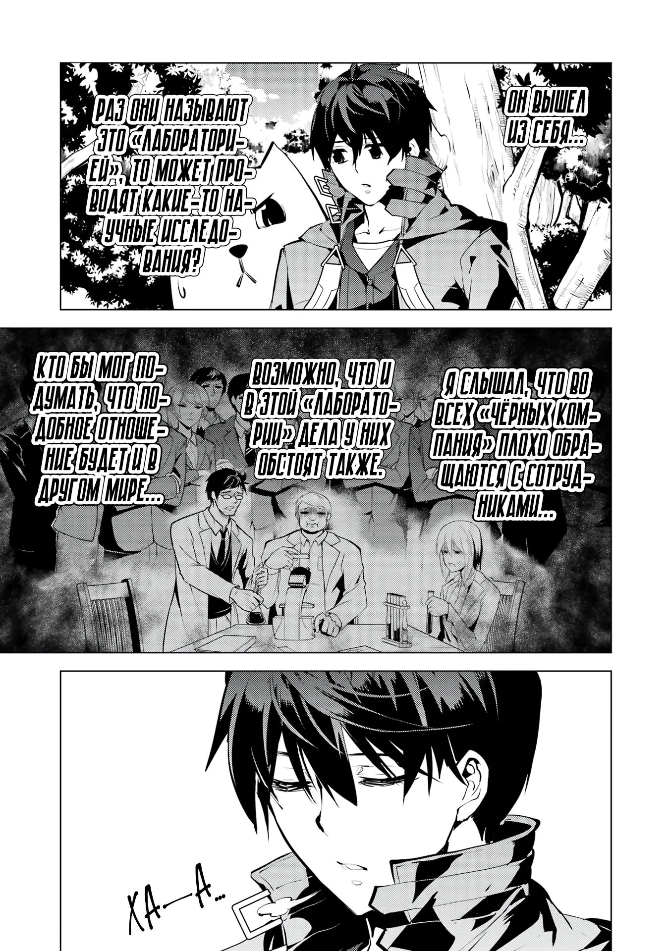 Манга Жизнь перерождённого мудреца в другом мире. Получение второй профессии и становление сильнейшим. - Глава 48.3 Страница 11