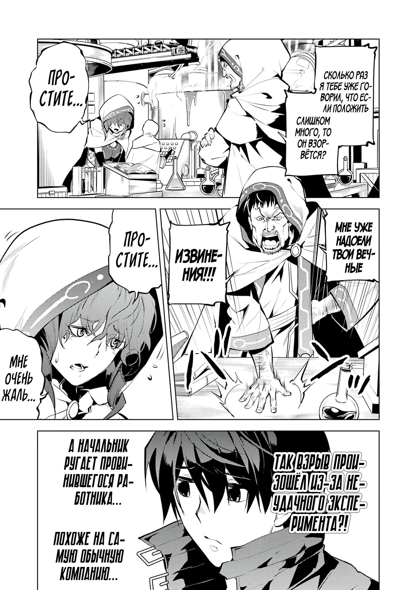 Манга Жизнь перерождённого мудреца в другом мире. Получение второй профессии и становление сильнейшим. - Глава 48.3 Страница 7