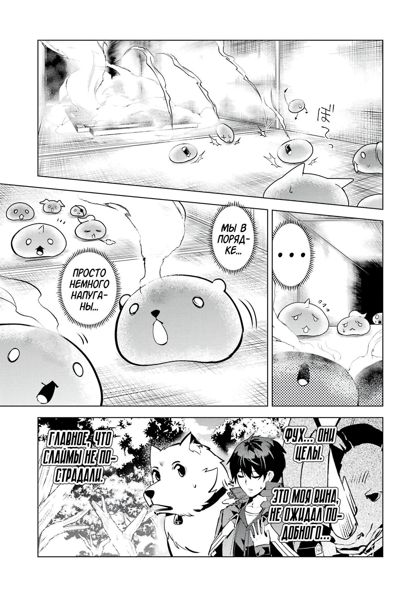 Манга Жизнь перерождённого мудреца в другом мире. Получение второй профессии и становление сильнейшим. - Глава 48.3 Страница 2