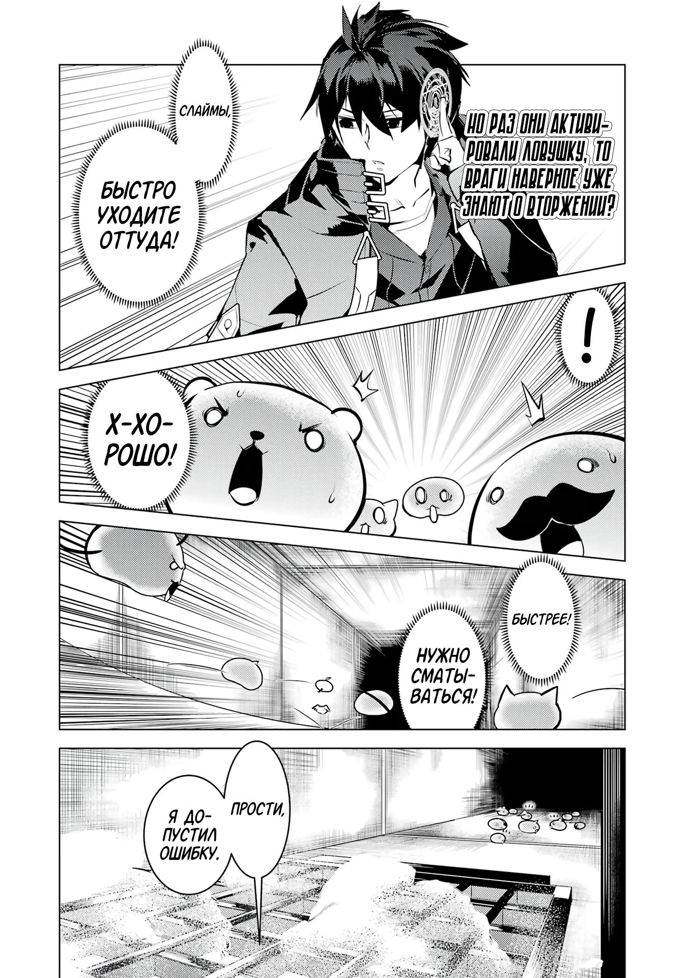 Манга Жизнь перерождённого мудреца в другом мире. Получение второй профессии и становление сильнейшим. - Глава 48.3 Страница 3