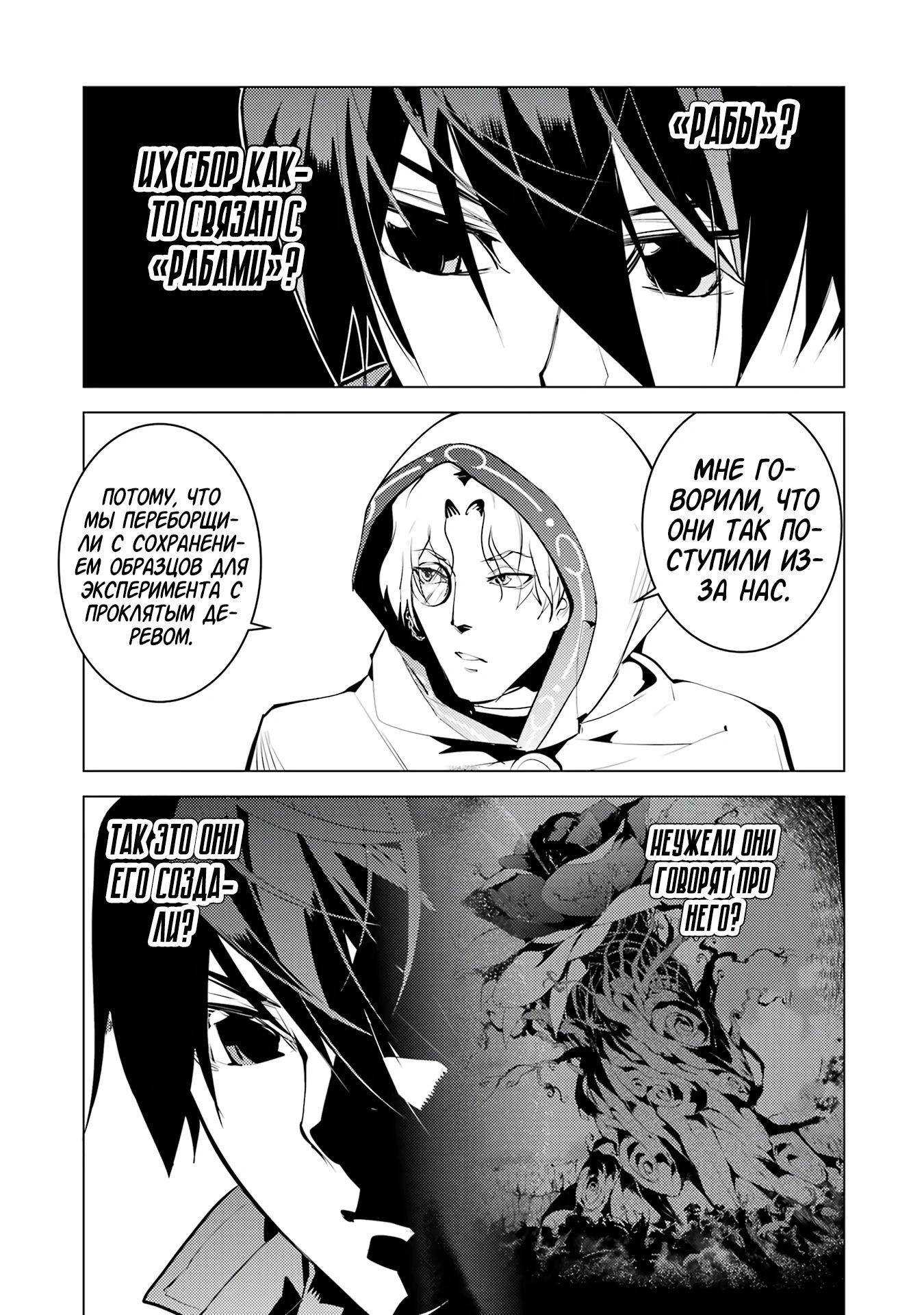 Манга Жизнь перерождённого мудреца в другом мире. Получение второй профессии и становление сильнейшим. - Глава 48.3 Страница 13