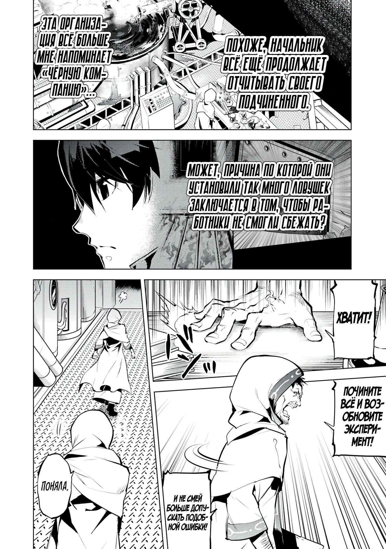 Манга Жизнь перерождённого мудреца в другом мире. Получение второй профессии и становление сильнейшим. - Глава 48.3 Страница 10