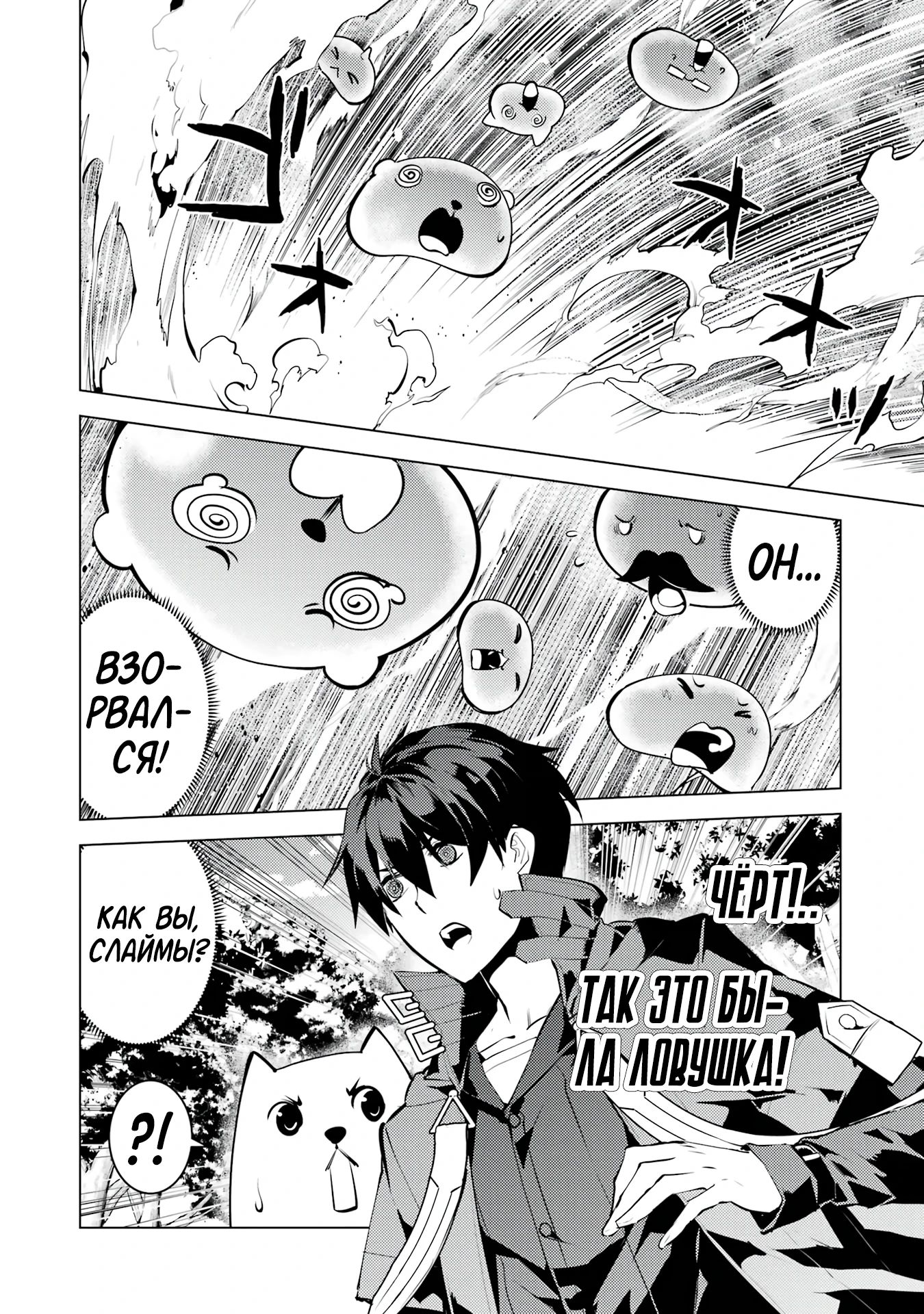 Манга Жизнь перерождённого мудреца в другом мире. Получение второй профессии и становление сильнейшим. - Глава 48.3 Страница 1