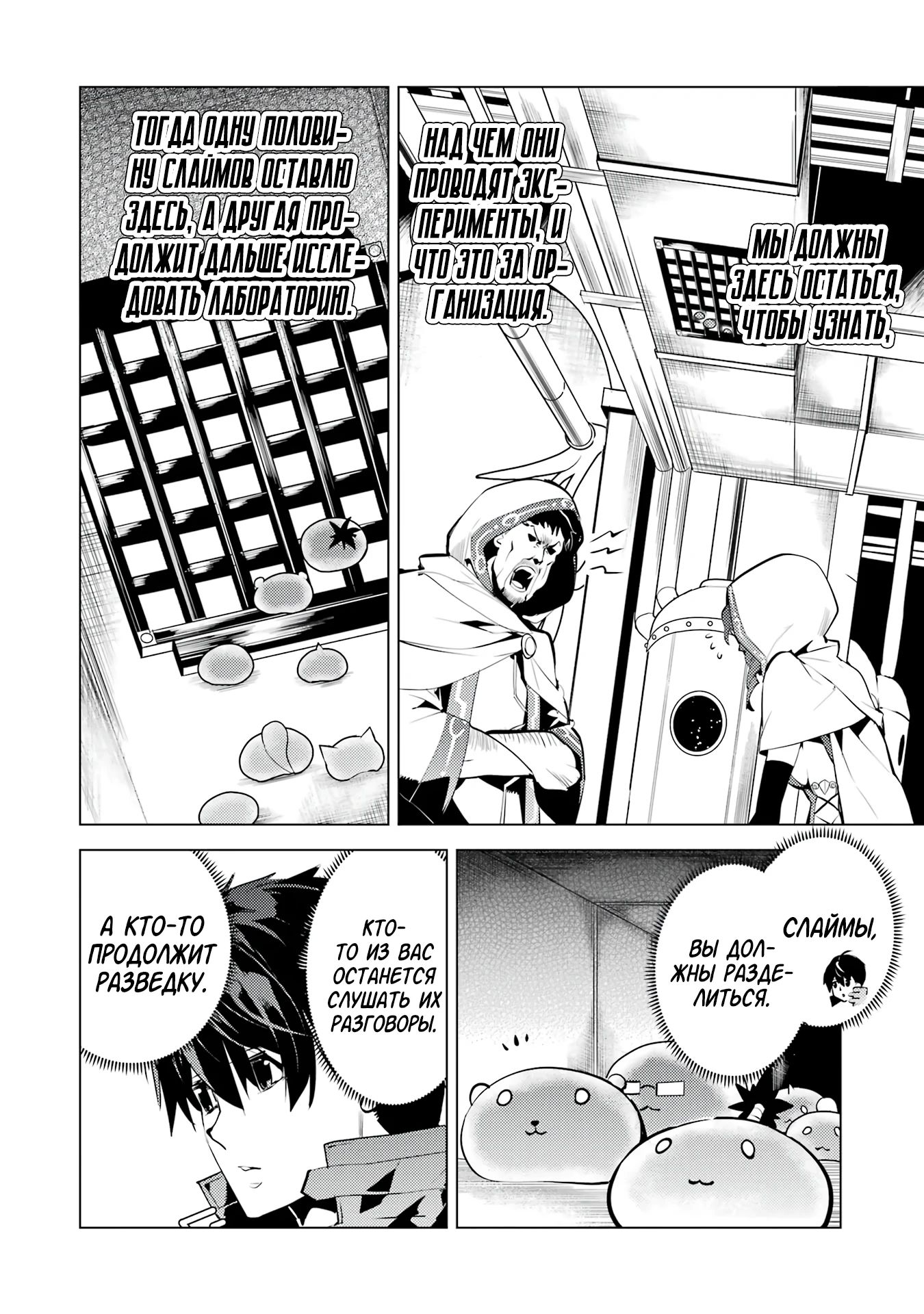 Манга Жизнь перерождённого мудреца в другом мире. Получение второй профессии и становление сильнейшим. - Глава 48.3 Страница 8