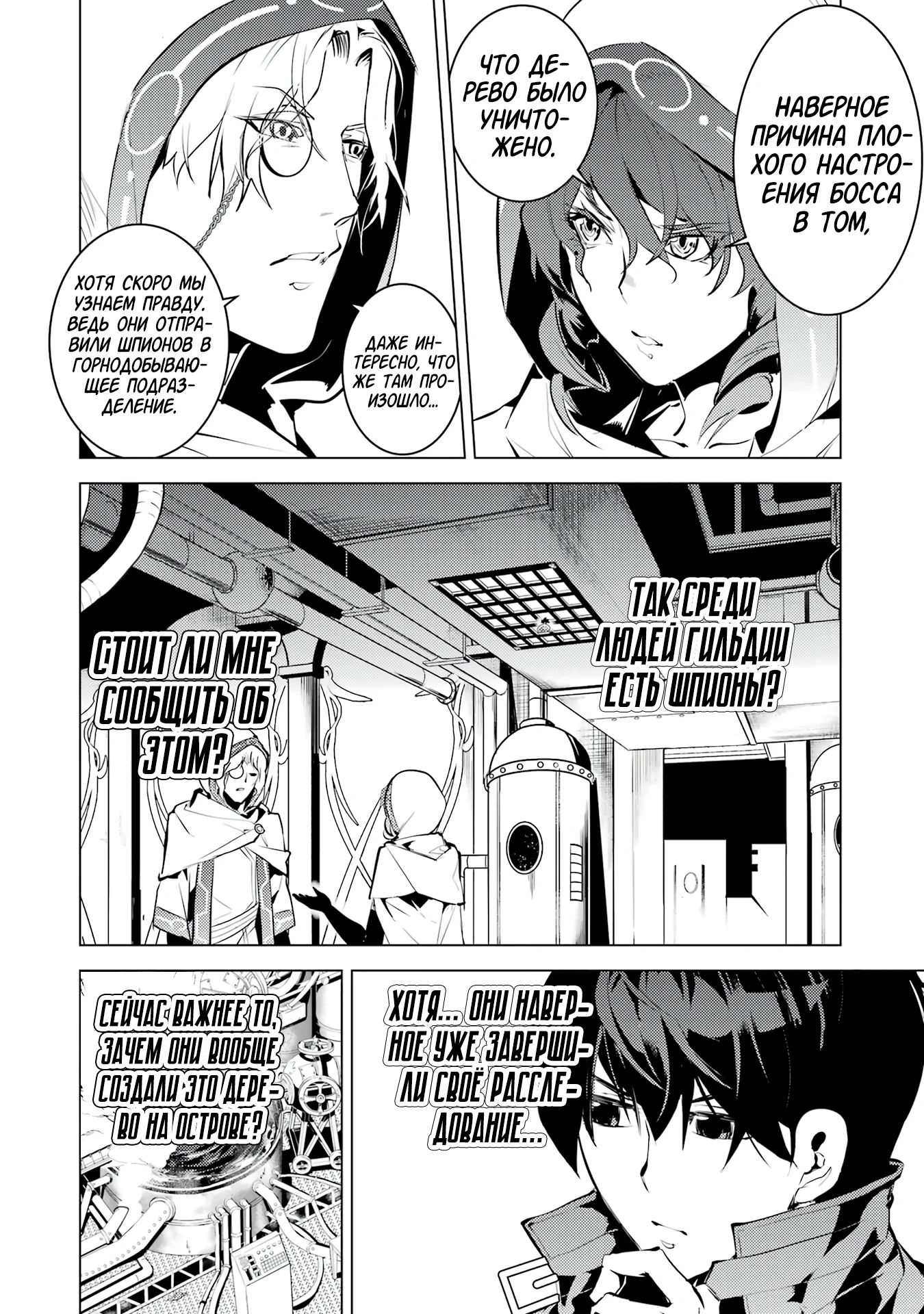 Манга Жизнь перерождённого мудреца в другом мире. Получение второй профессии и становление сильнейшим. - Глава 48.3 Страница 14