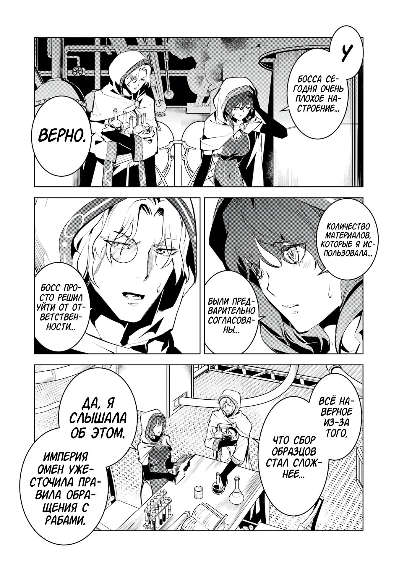 Манга Жизнь перерождённого мудреца в другом мире. Получение второй профессии и становление сильнейшим. - Глава 48.3 Страница 12