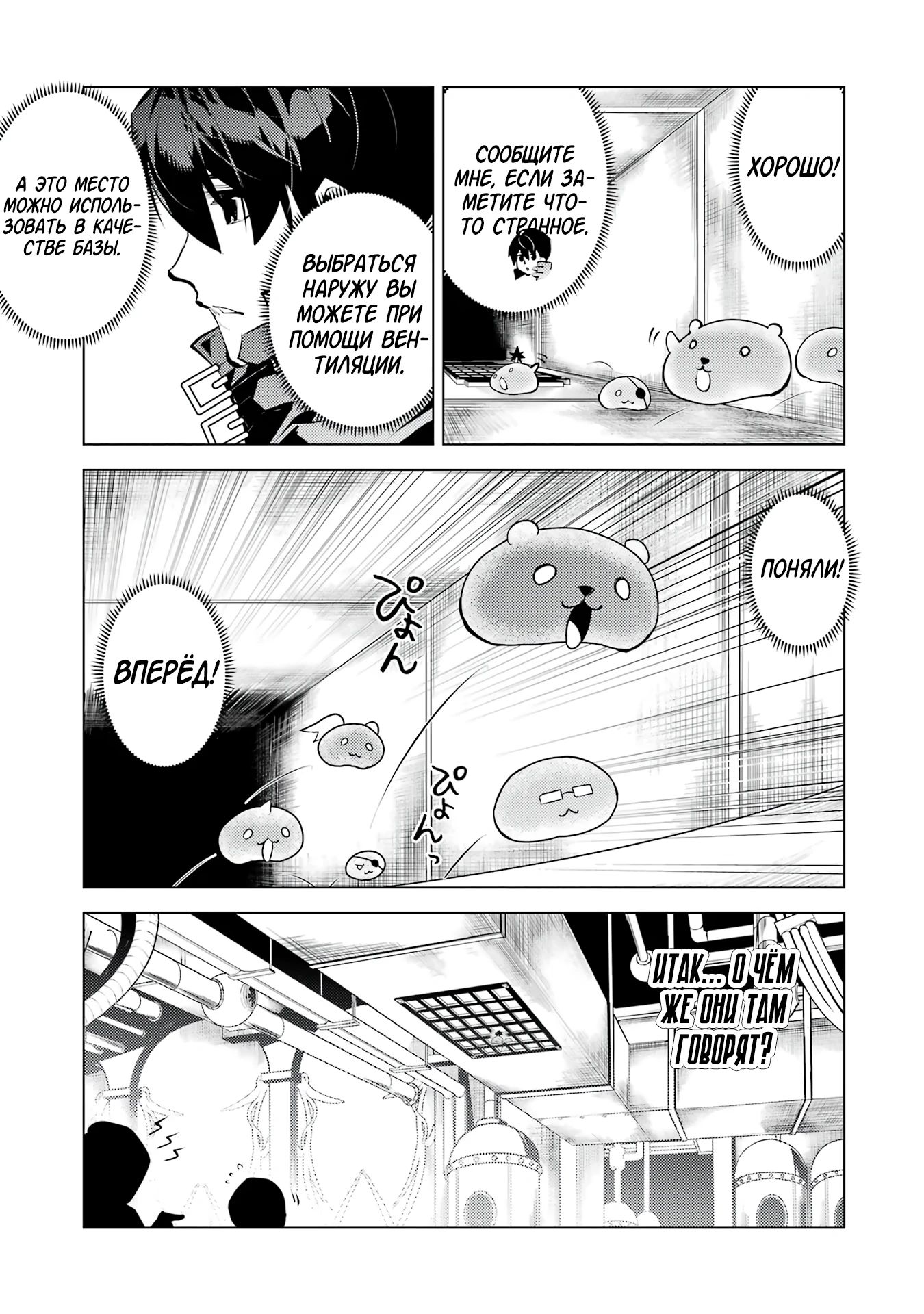 Манга Жизнь перерождённого мудреца в другом мире. Получение второй профессии и становление сильнейшим. - Глава 48.3 Страница 9