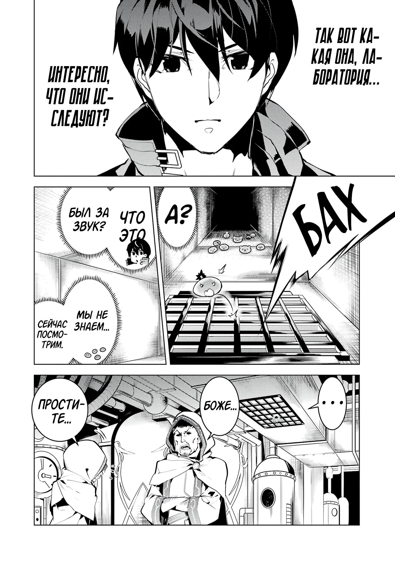 Манга Жизнь перерождённого мудреца в другом мире. Получение второй профессии и становление сильнейшим. - Глава 48.3 Страница 6