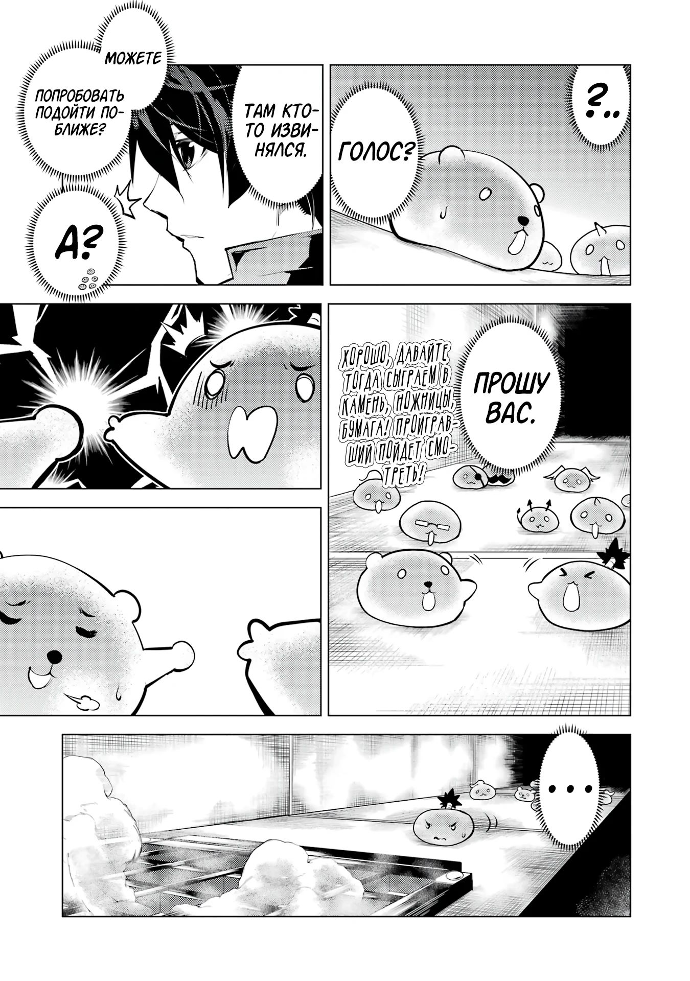 Манга Жизнь перерождённого мудреца в другом мире. Получение второй профессии и становление сильнейшим. - Глава 48.3 Страница 4