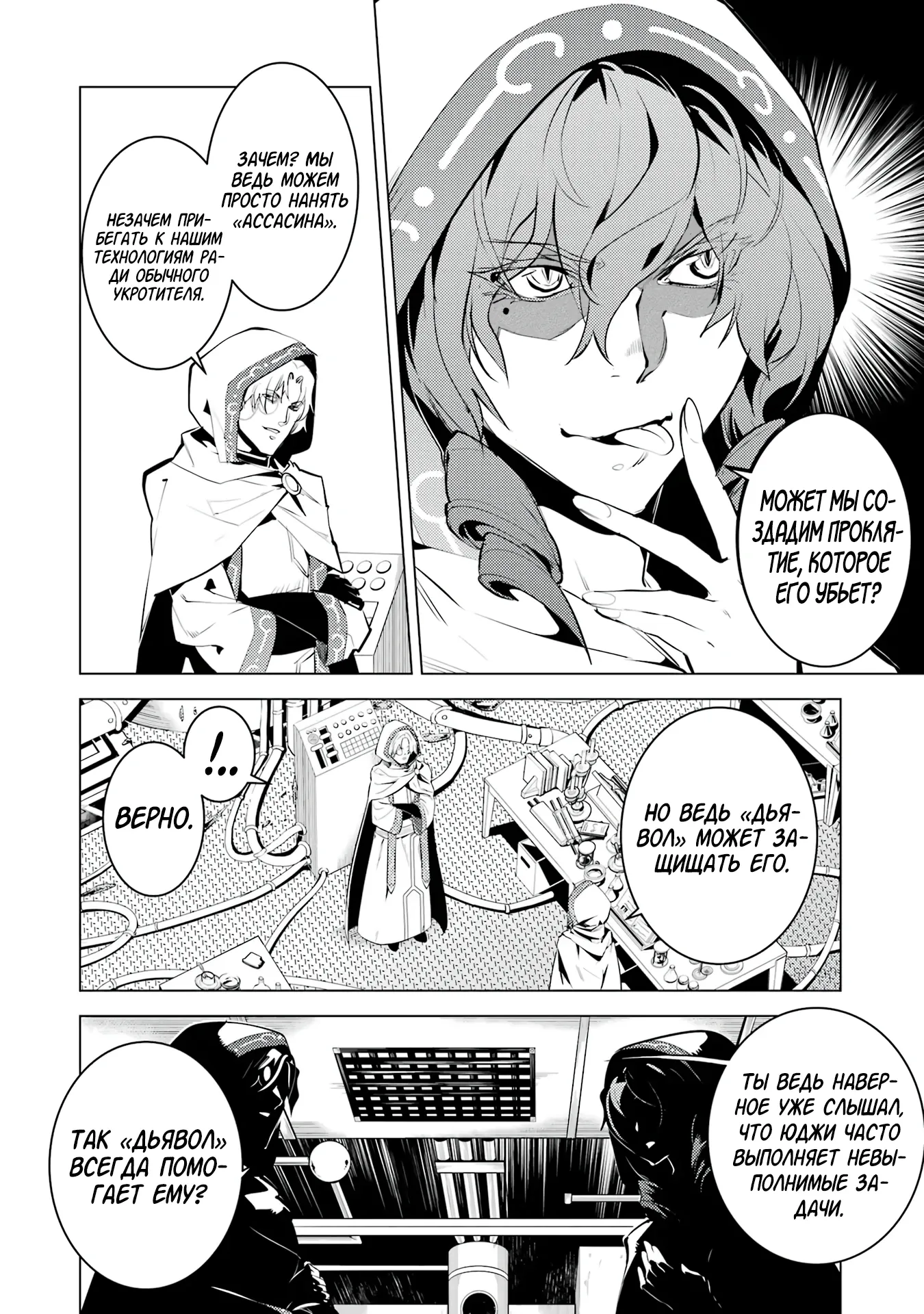 Манга Жизнь перерождённого мудреца в другом мире. Получение второй профессии и становление сильнейшим. - Глава 48.4 Страница 14