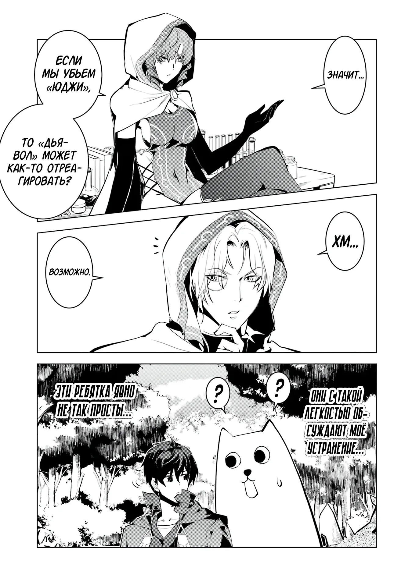 Манга Жизнь перерождённого мудреца в другом мире. Получение второй профессии и становление сильнейшим. - Глава 48.4 Страница 13