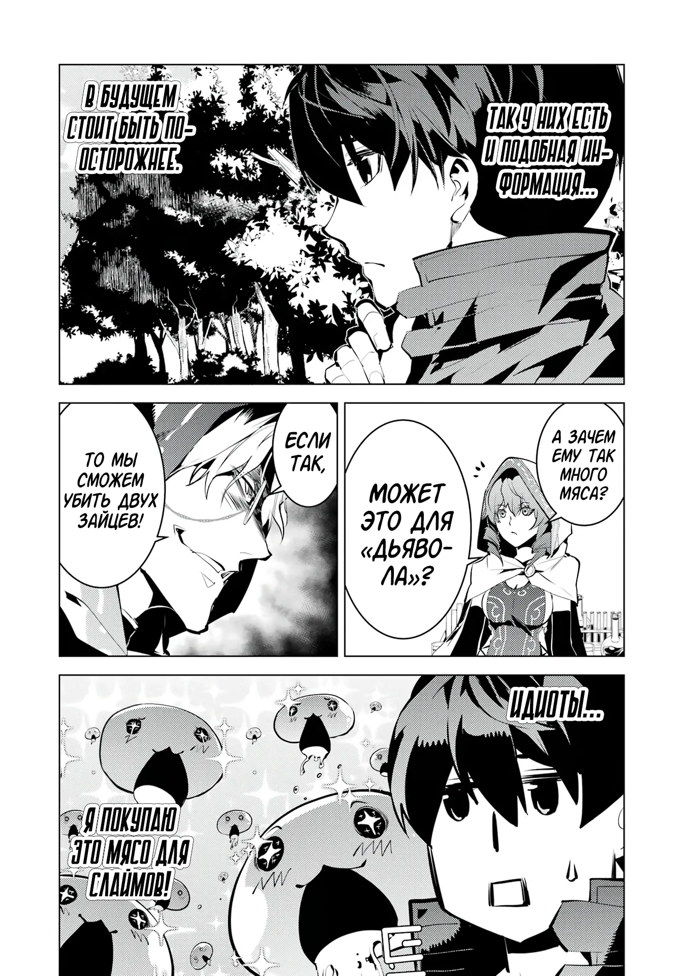 Манга Жизнь перерождённого мудреца в другом мире. Получение второй профессии и становление сильнейшим. - Глава 48.4 Страница 16