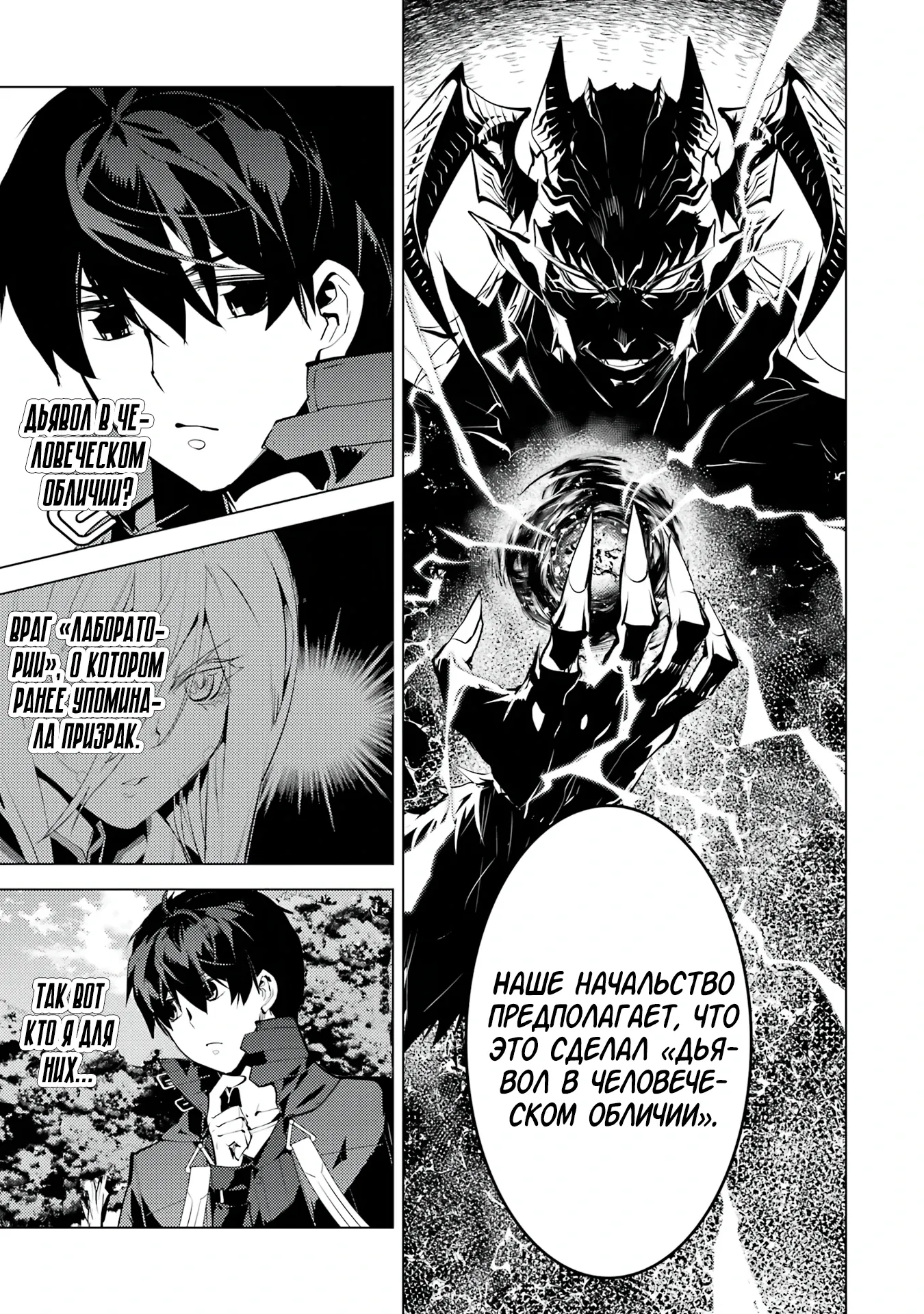 Манга Жизнь перерождённого мудреца в другом мире. Получение второй профессии и становление сильнейшим. - Глава 48.4 Страница 3