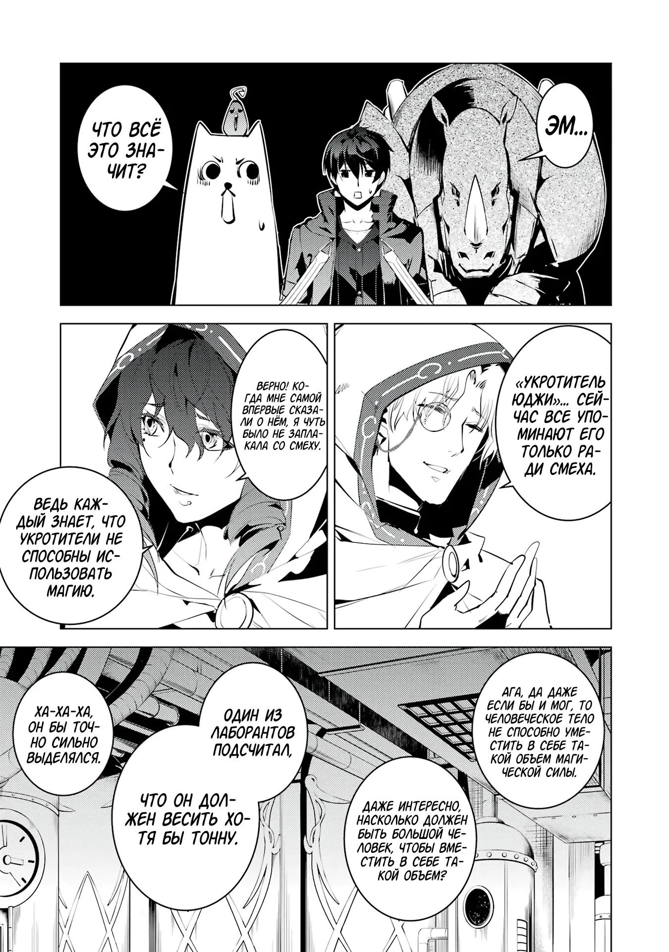 Манга Жизнь перерождённого мудреца в другом мире. Получение второй профессии и становление сильнейшим. - Глава 48.4 Страница 9