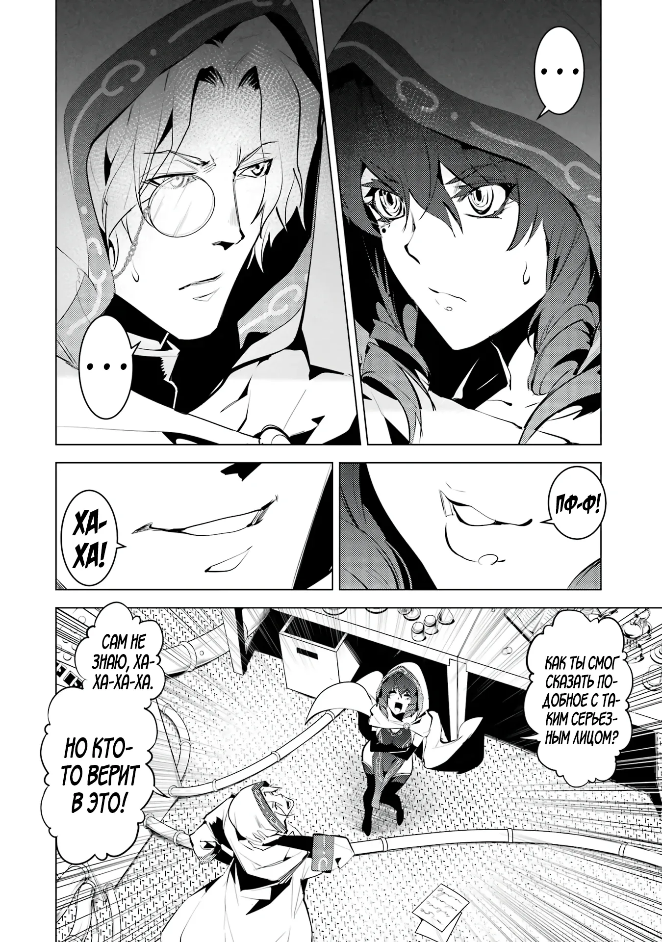 Манга Жизнь перерождённого мудреца в другом мире. Получение второй профессии и становление сильнейшим. - Глава 48.4 Страница 8