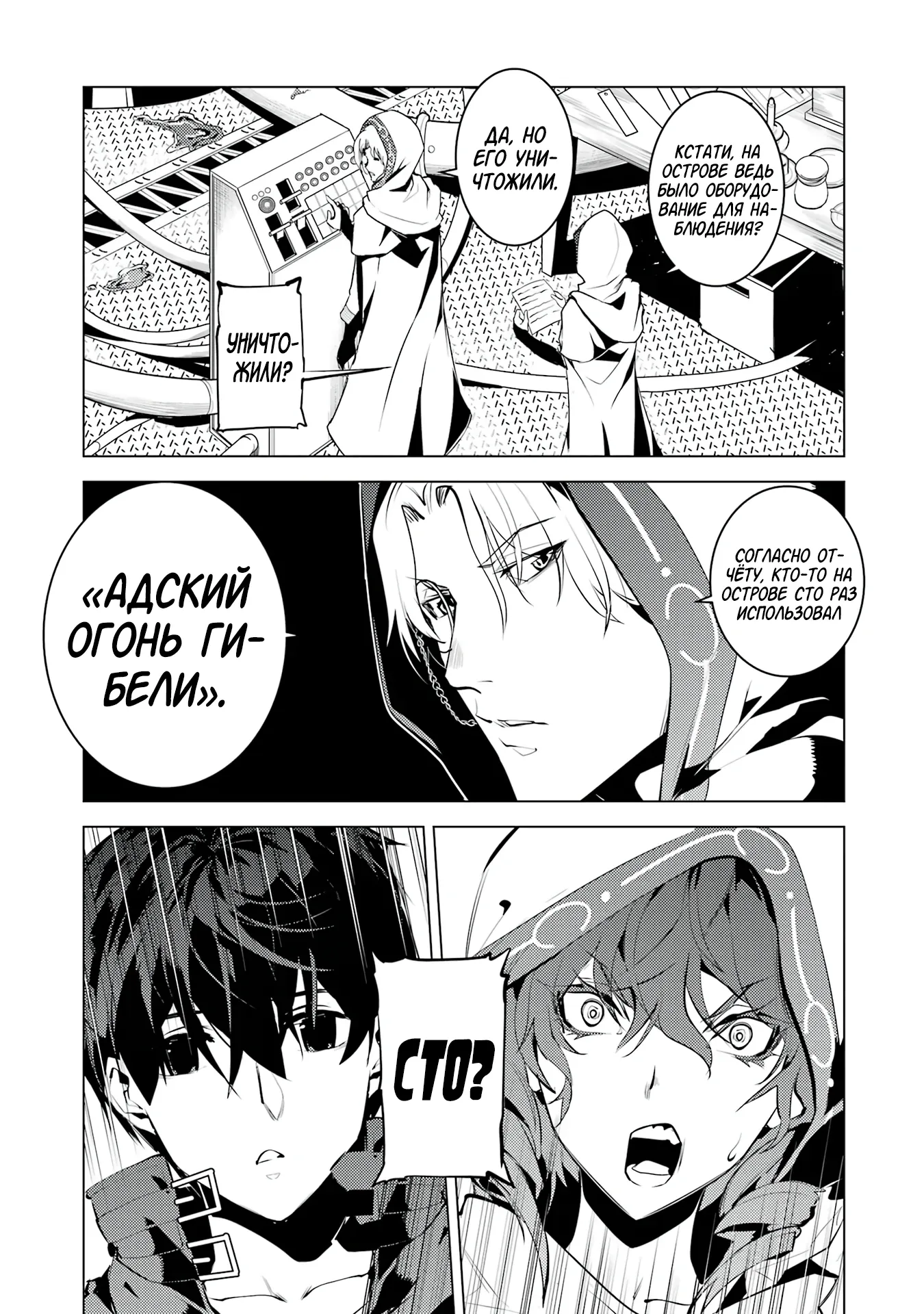 Манга Жизнь перерождённого мудреца в другом мире. Получение второй профессии и становление сильнейшим. - Глава 48.4 Страница 1