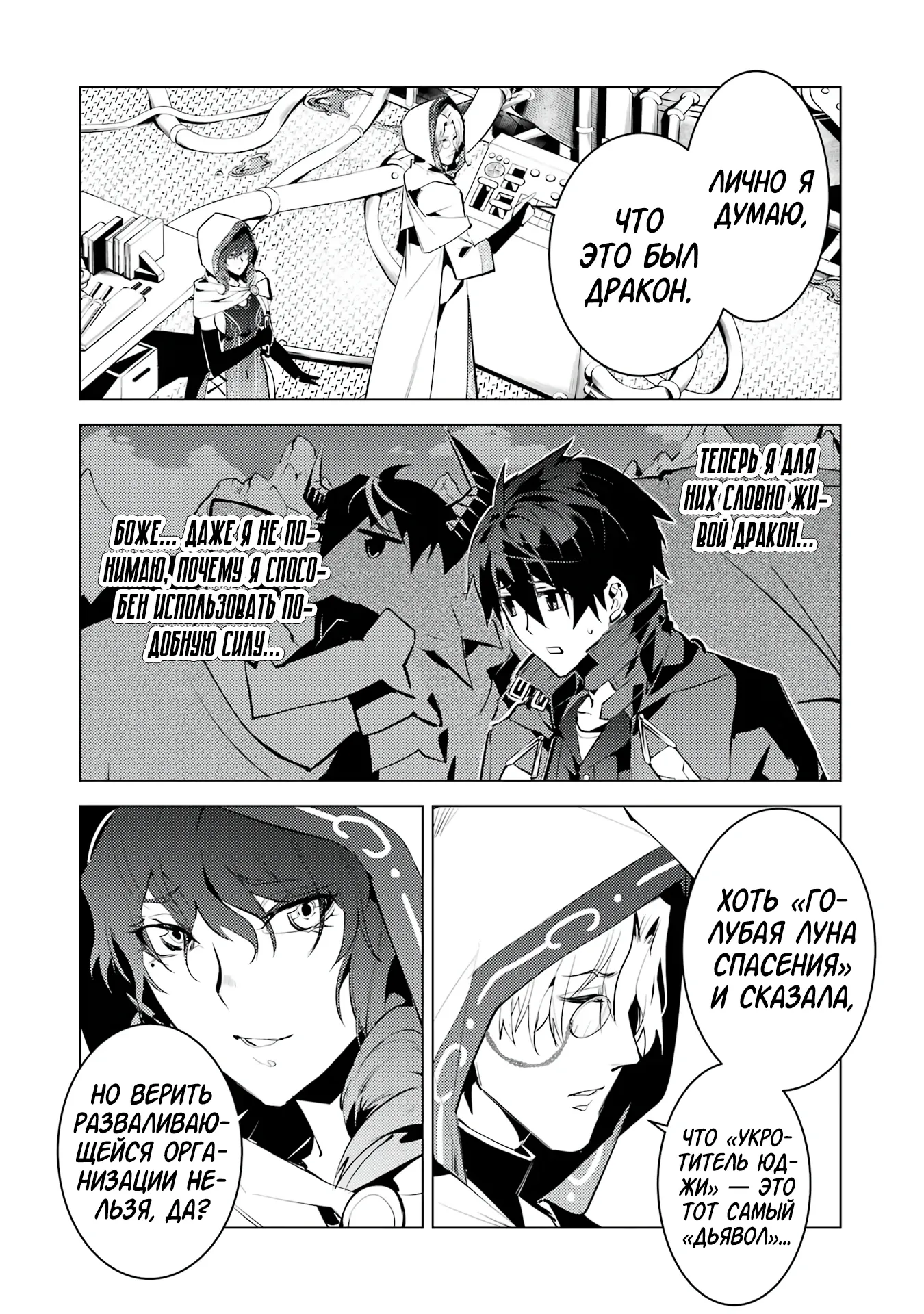 Манга Жизнь перерождённого мудреца в другом мире. Получение второй профессии и становление сильнейшим. - Глава 48.4 Страница 10