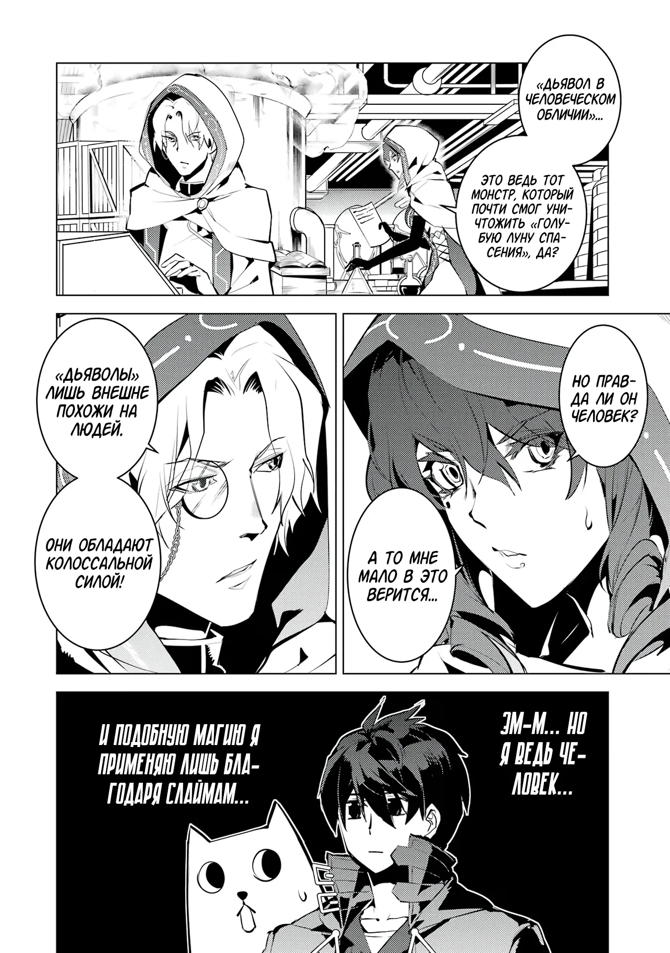 Манга Жизнь перерождённого мудреца в другом мире. Получение второй профессии и становление сильнейшим. - Глава 48.4 Страница 4