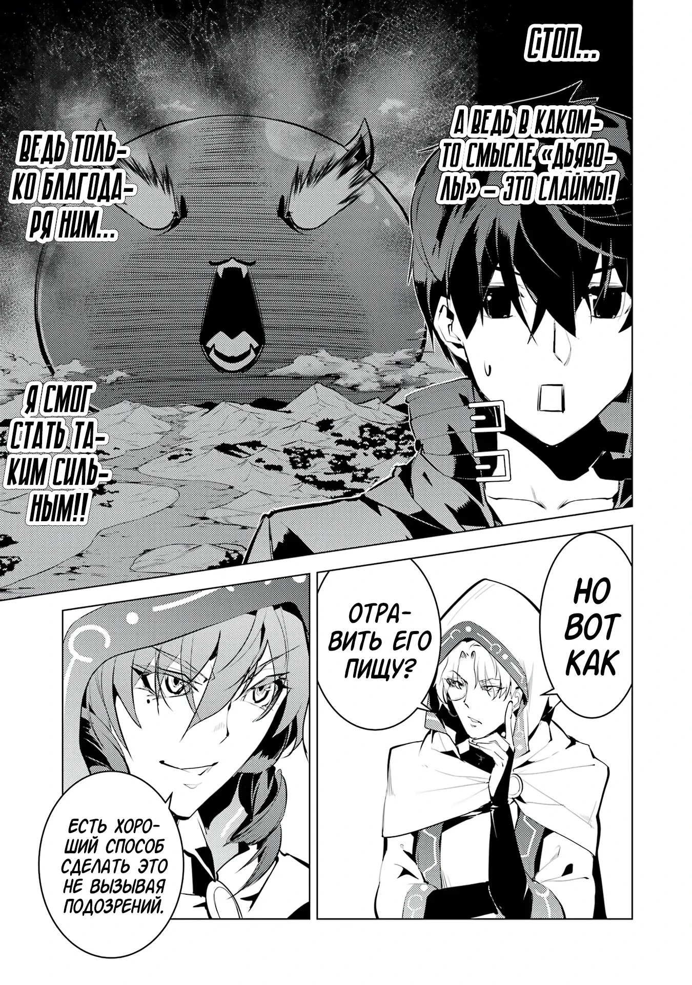 Манга Жизнь перерождённого мудреца в другом мире. Получение второй профессии и становление сильнейшим. - Глава 48.4 Страница 17