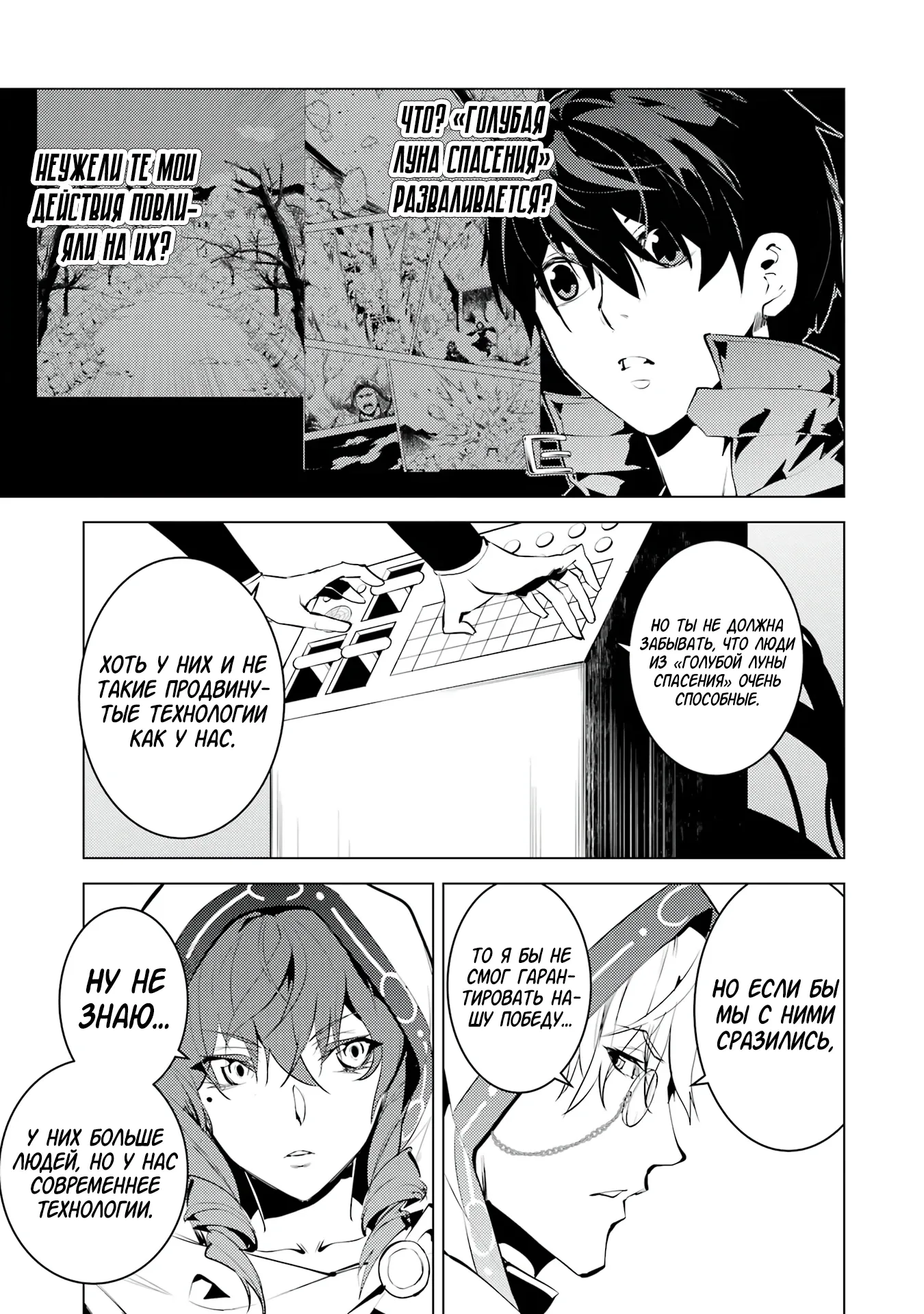 Манга Жизнь перерождённого мудреца в другом мире. Получение второй профессии и становление сильнейшим. - Глава 48.4 Страница 11