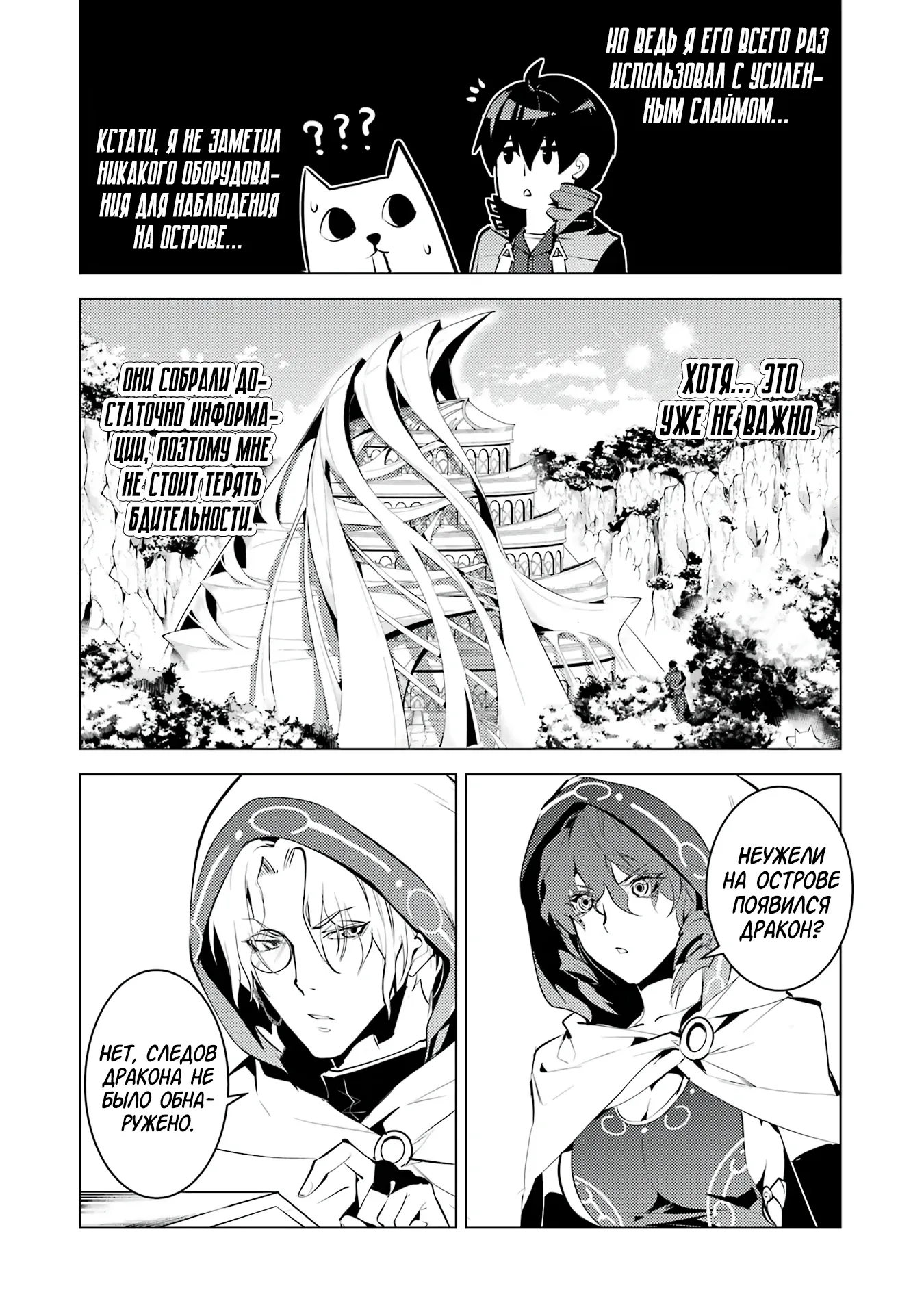 Манга Жизнь перерождённого мудреца в другом мире. Получение второй профессии и становление сильнейшим. - Глава 48.4 Страница 2