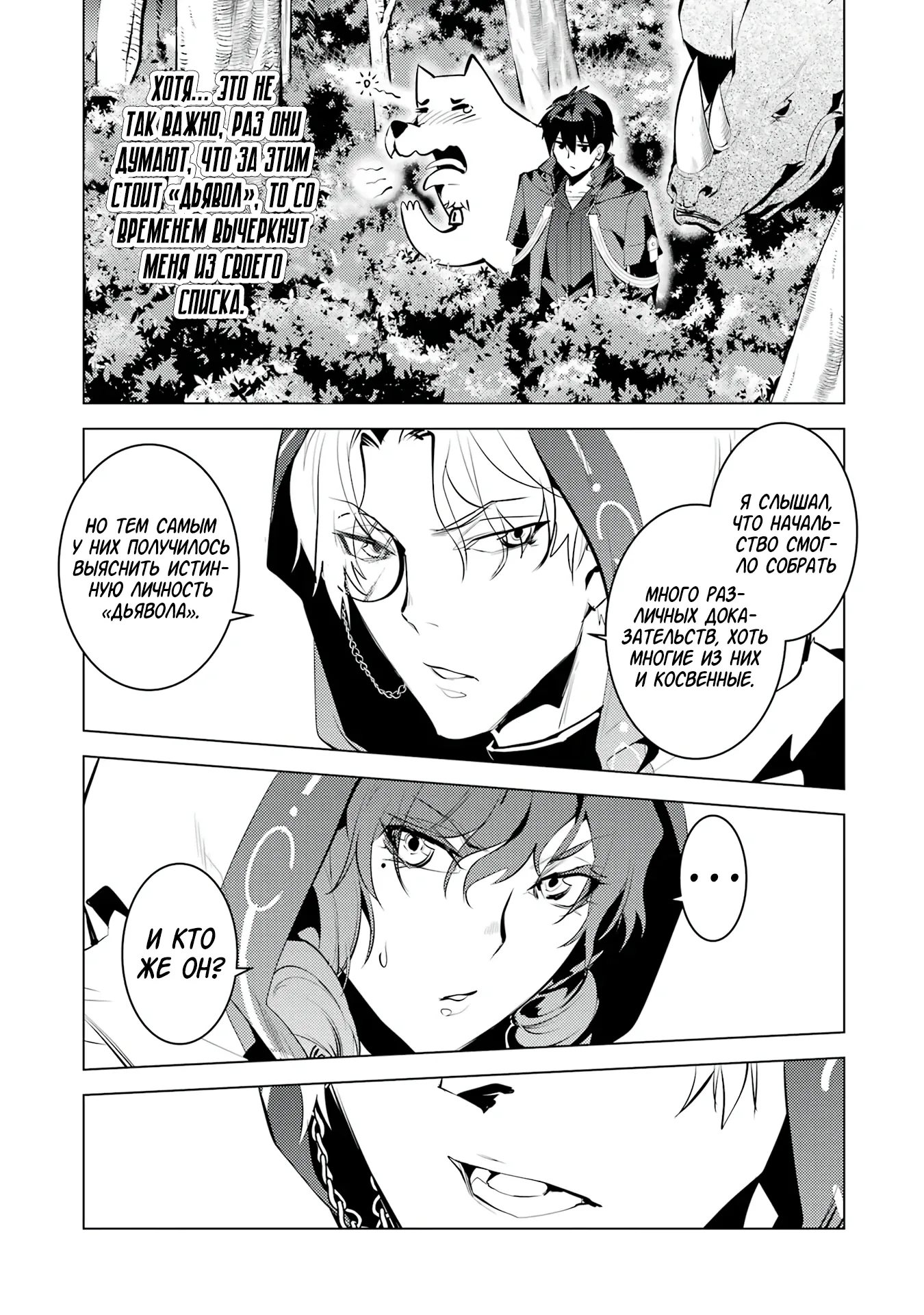 Манга Жизнь перерождённого мудреца в другом мире. Получение второй профессии и становление сильнейшим. - Глава 48.4 Страница 5