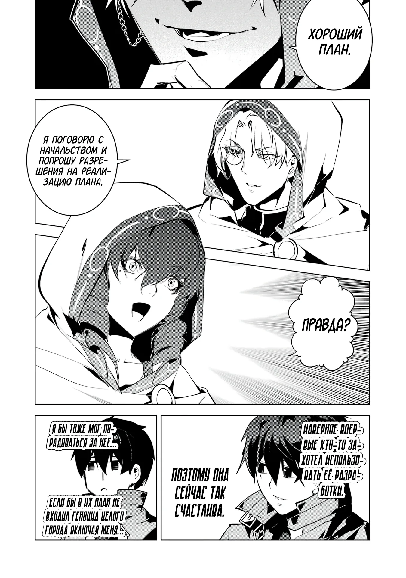 Манга Жизнь перерождённого мудреца в другом мире. Получение второй профессии и становление сильнейшим. - Глава 49.1 Страница 15