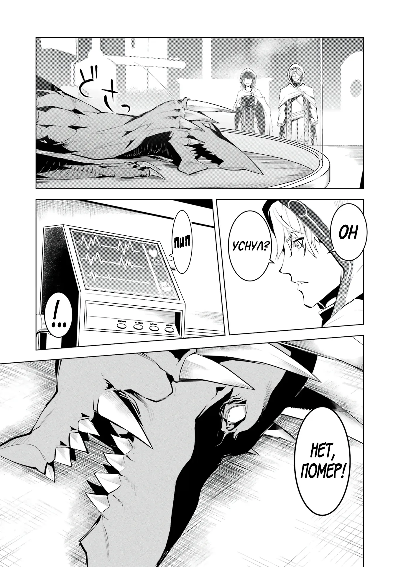 Манга Жизнь перерождённого мудреца в другом мире. Получение второй профессии и становление сильнейшим. - Глава 49.1 Страница 10