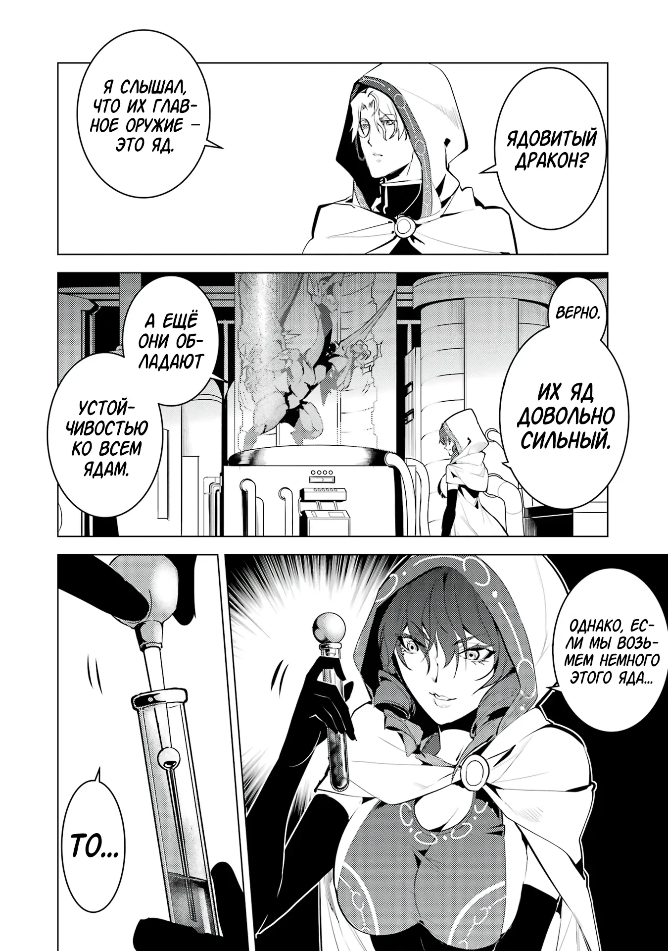 Манга Жизнь перерождённого мудреца в другом мире. Получение второй профессии и становление сильнейшим. - Глава 49.1 Страница 7