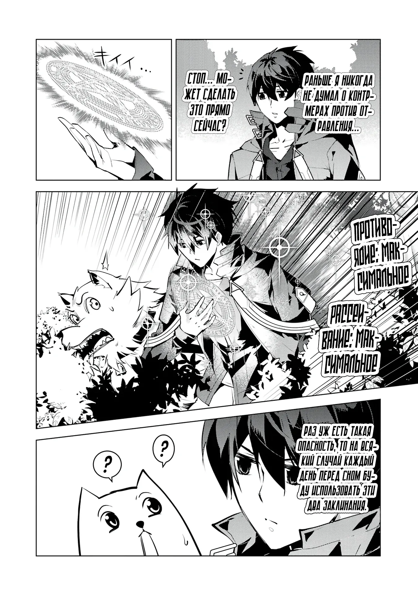 Манга Жизнь перерождённого мудреца в другом мире. Получение второй профессии и становление сильнейшим. - Глава 49.1 Страница 13