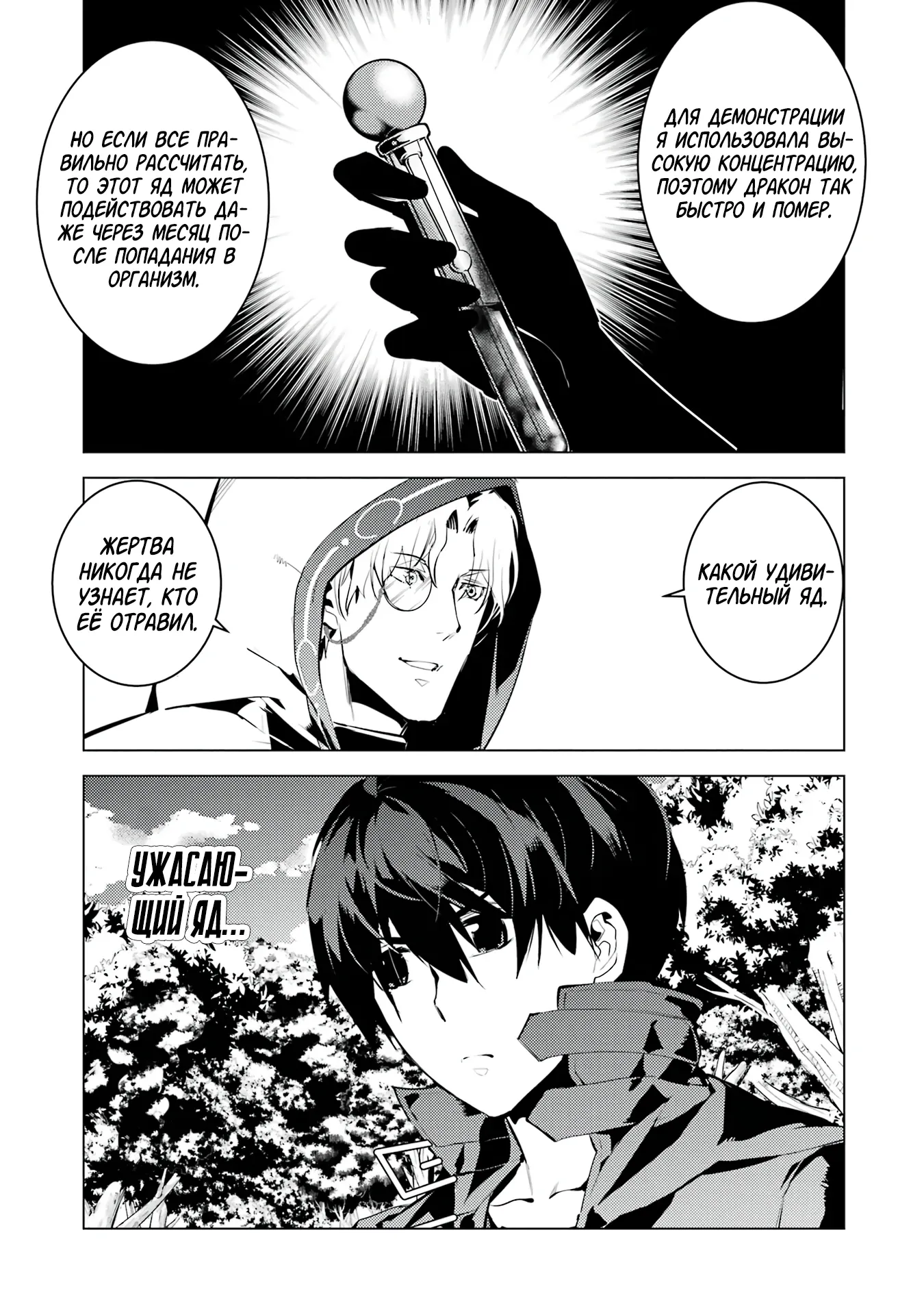 Манга Жизнь перерождённого мудреца в другом мире. Получение второй профессии и становление сильнейшим. - Глава 49.1 Страница 12