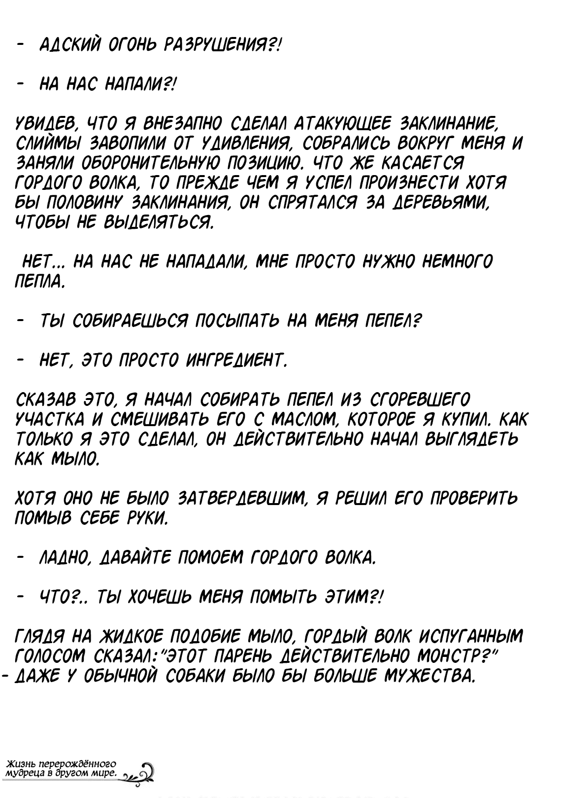 Манга Жизнь перерождённого мудреца в другом мире. Получение второй профессии и становление сильнейшим. - Глава 9 Страница 59