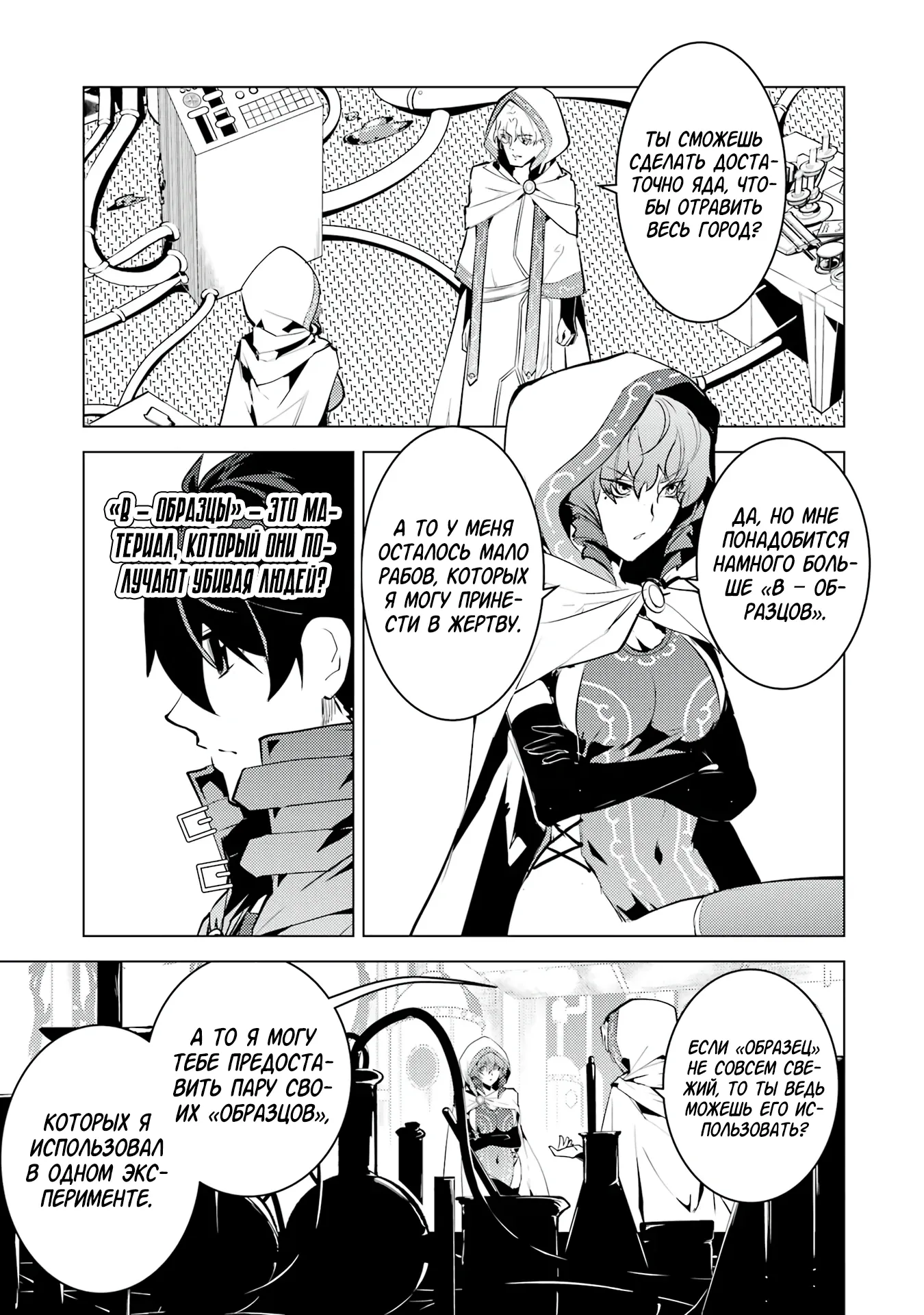 Манга Жизнь перерождённого мудреца в другом мире. Получение второй профессии и становление сильнейшим. - Глава 49.2 Страница 1