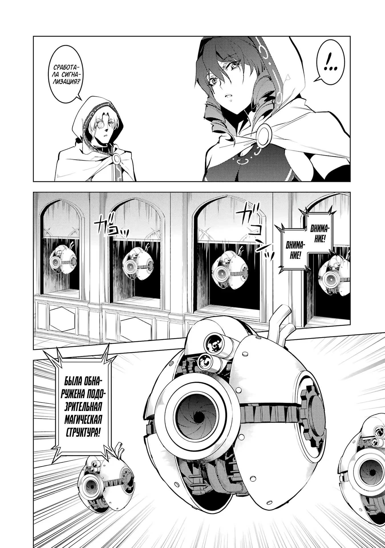 Манга Жизнь перерождённого мудреца в другом мире. Получение второй профессии и становление сильнейшим. - Глава 49.2 Страница 9