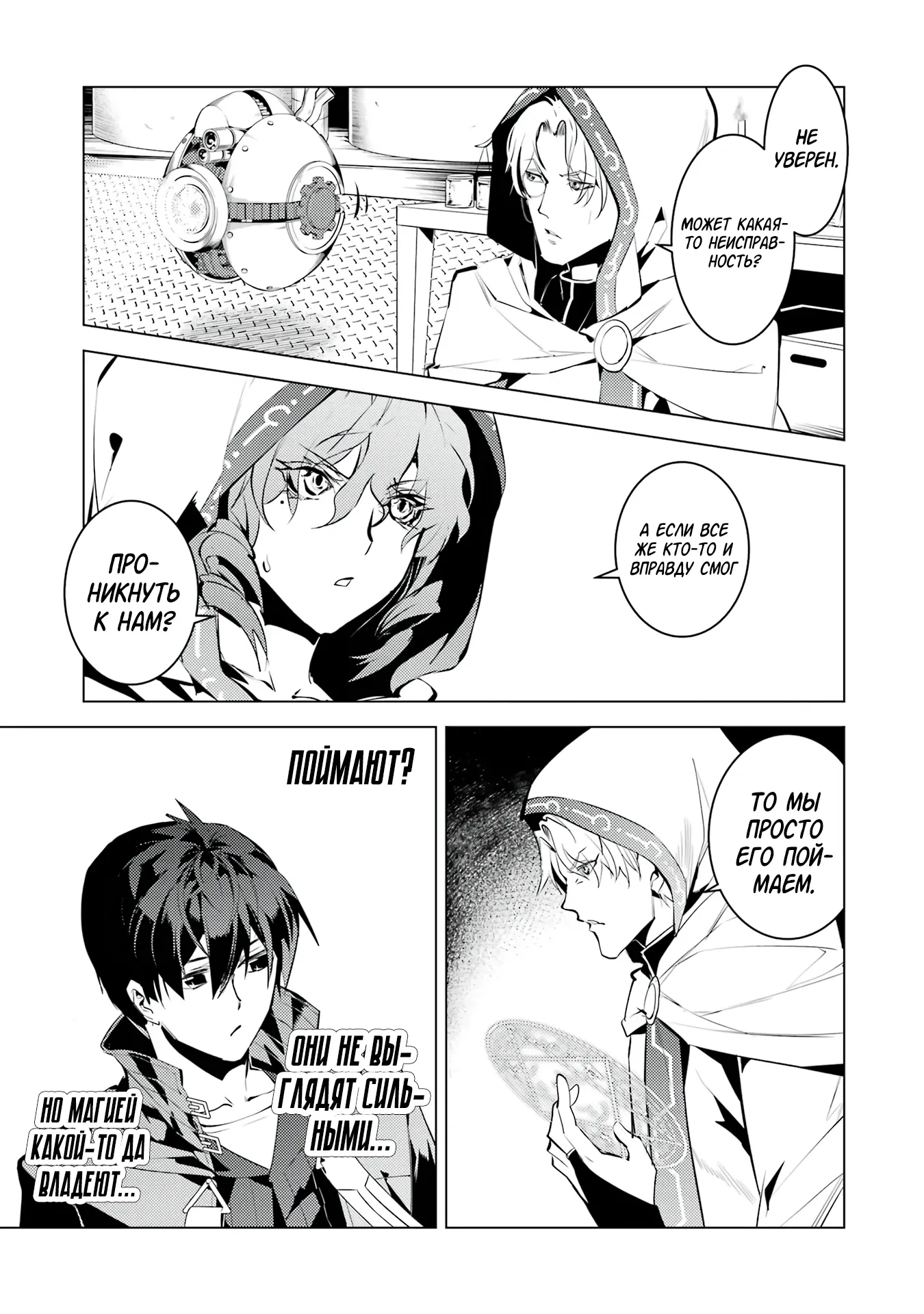 Манга Жизнь перерождённого мудреца в другом мире. Получение второй профессии и становление сильнейшим. - Глава 49.2 Страница 12