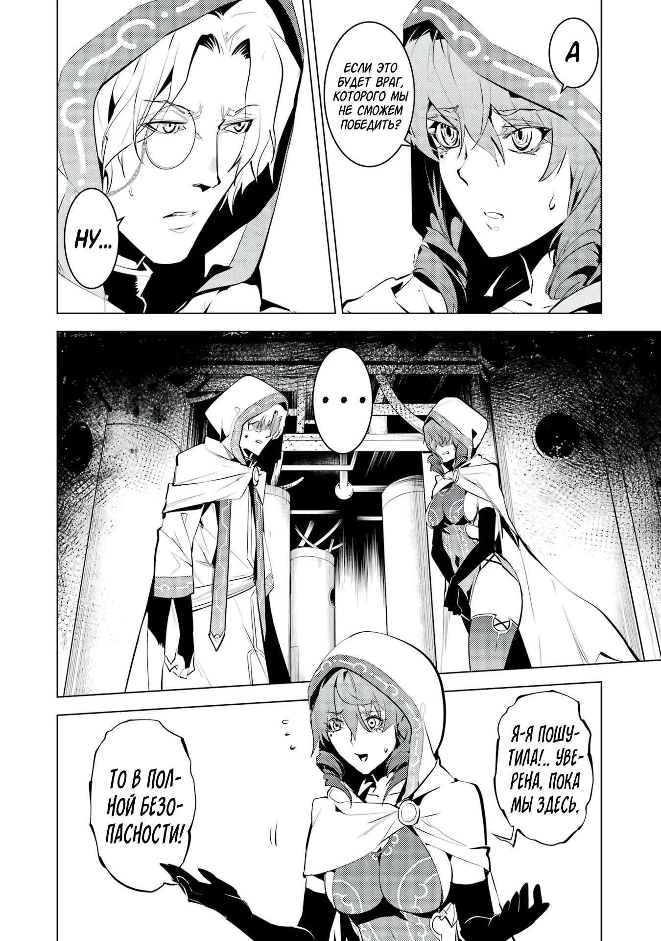 Манга Жизнь перерождённого мудреца в другом мире. Получение второй профессии и становление сильнейшим. - Глава 49.2 Страница 13