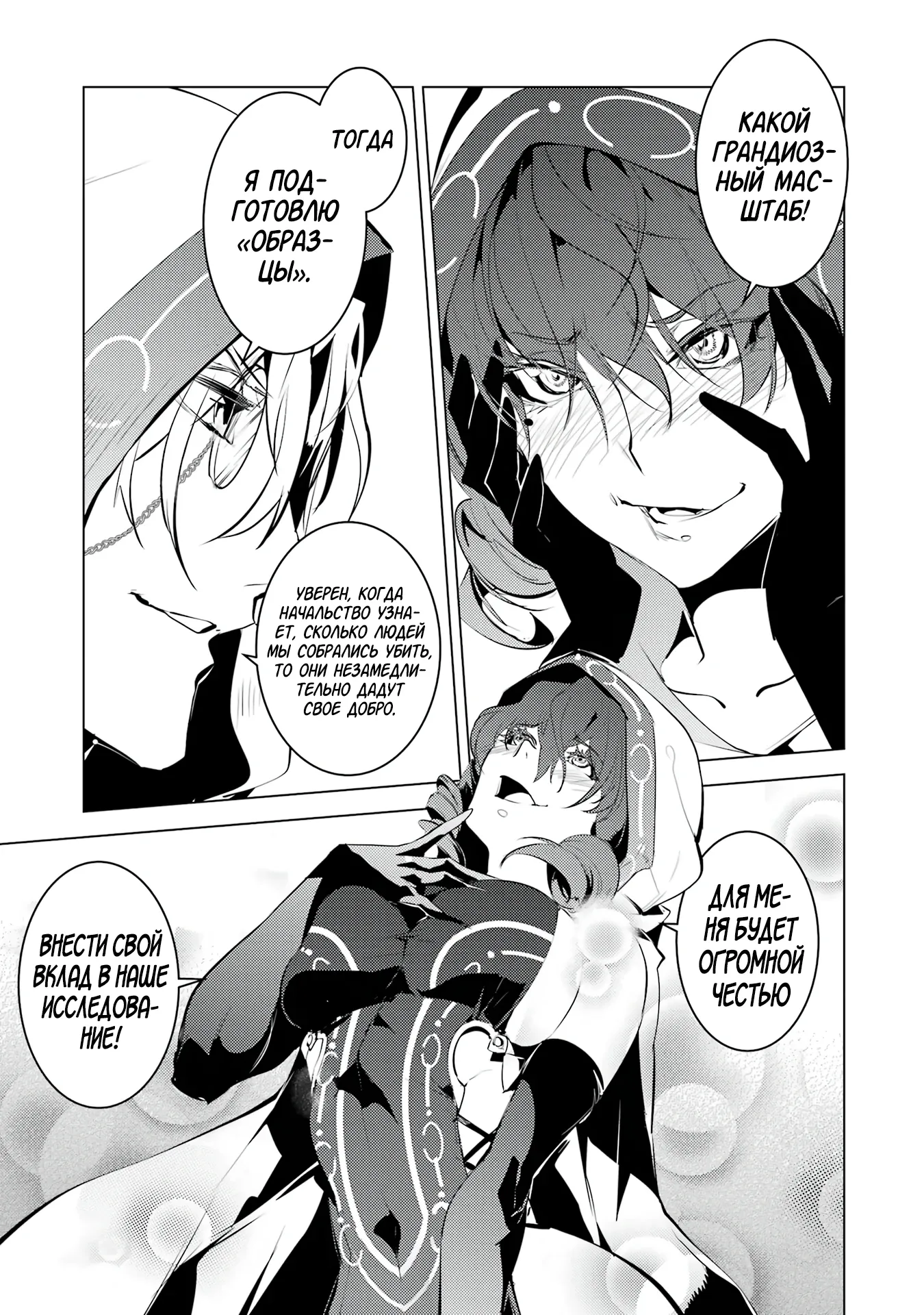 Манга Жизнь перерождённого мудреца в другом мире. Получение второй профессии и становление сильнейшим. - Глава 49.2 Страница 4